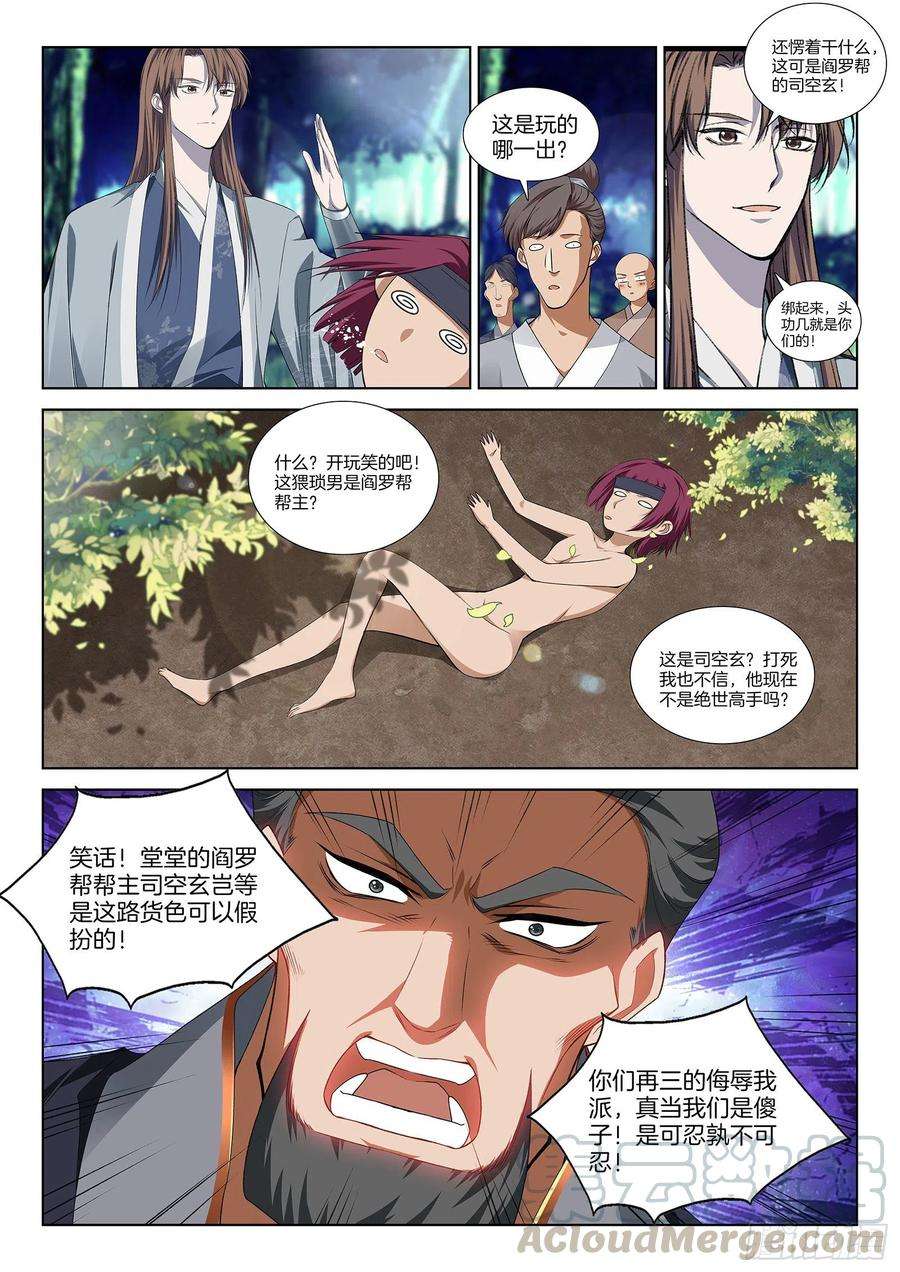 极品阎罗系统一百一拾一话 大礼