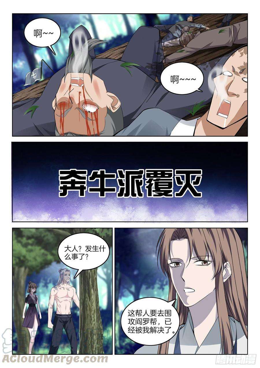 极品阎罗系统一百一拾一话 大礼