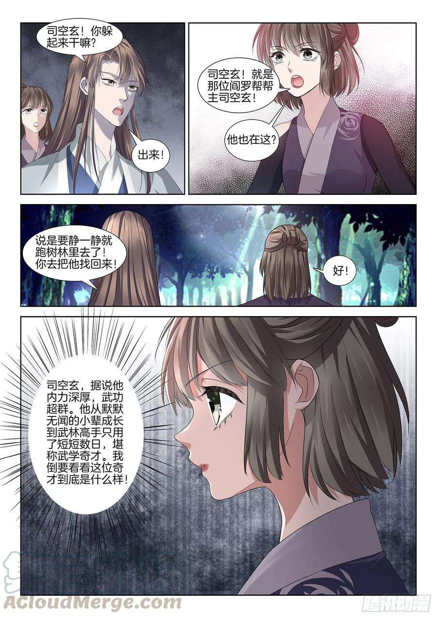 极品阎罗系统一百一拾一话 大礼