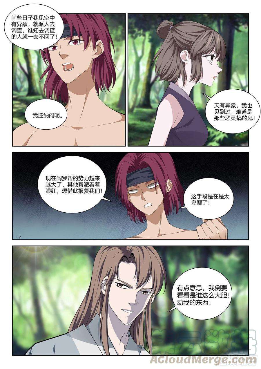 极品阎罗系统一百一拾一话 大礼