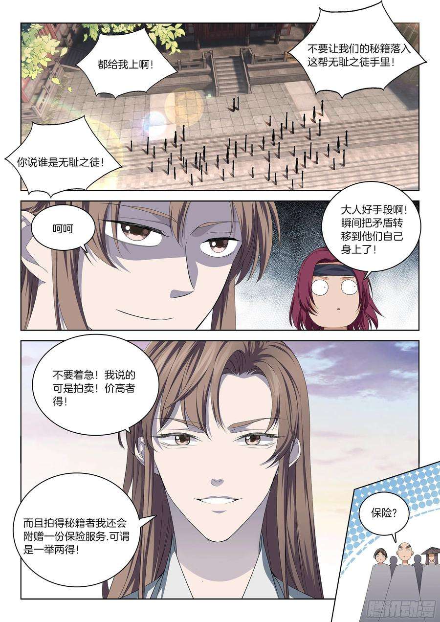 极品阎罗系统一百一十三话 拍卖