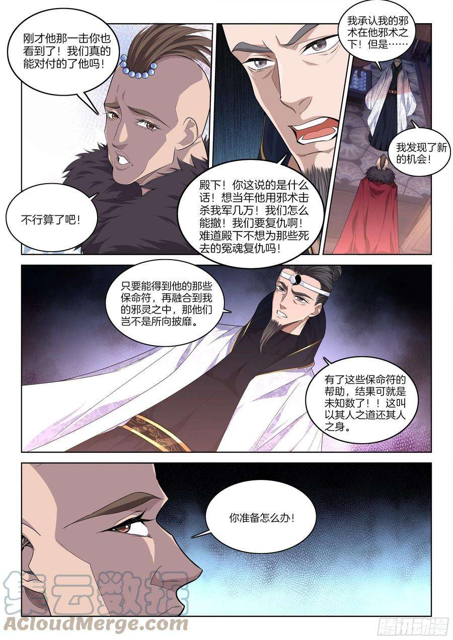 极品阎罗系统一百一十四话 商人