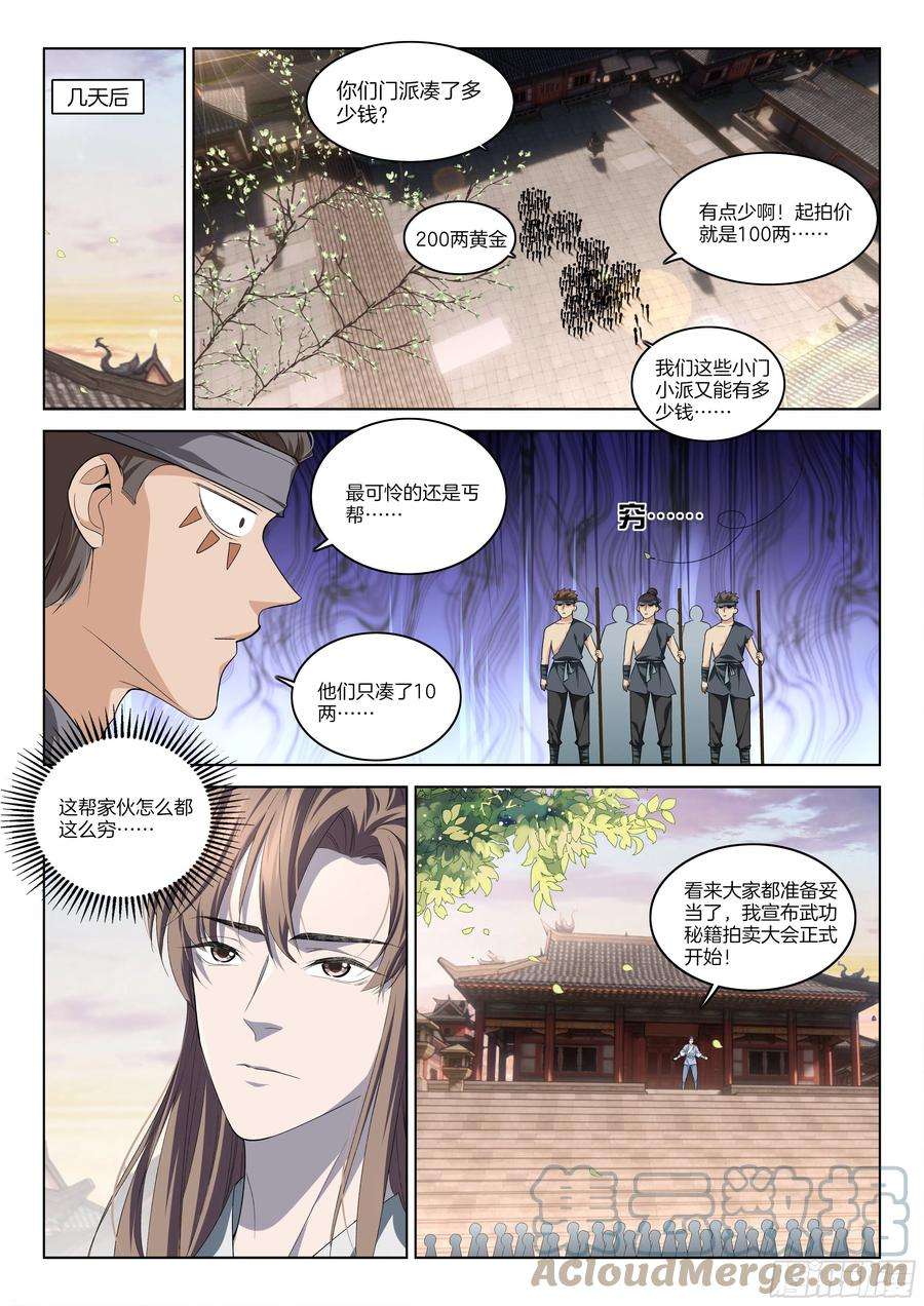 极品阎罗系统一百一十四话 商人