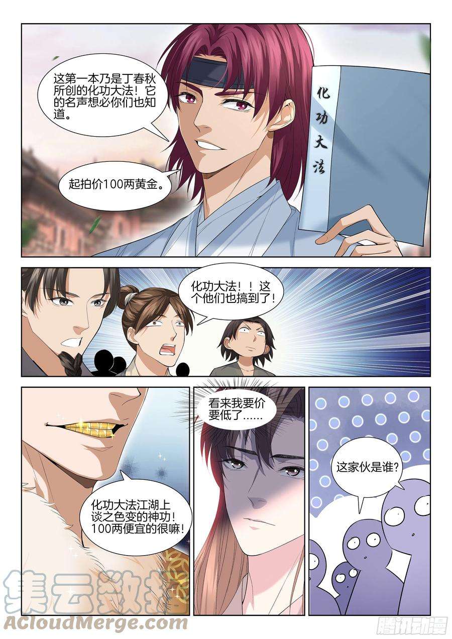 极品阎罗系统一百一十四话 商人