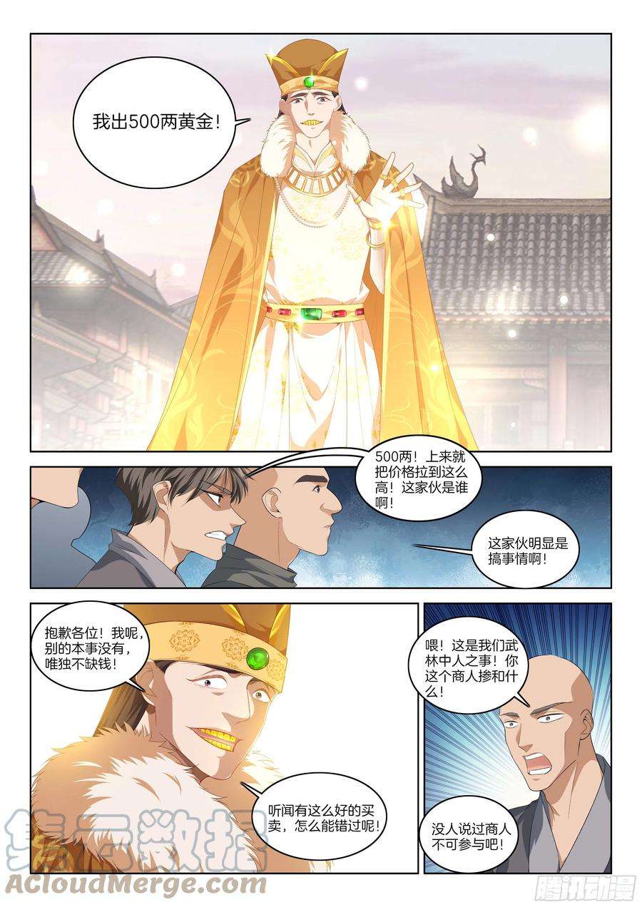 极品阎罗系统一百一十四话 商人