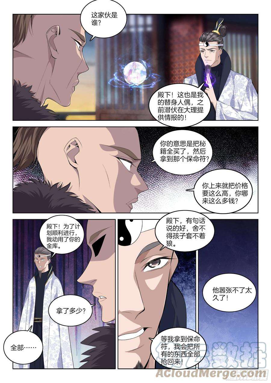 极品阎罗系统一百一十四话 商人