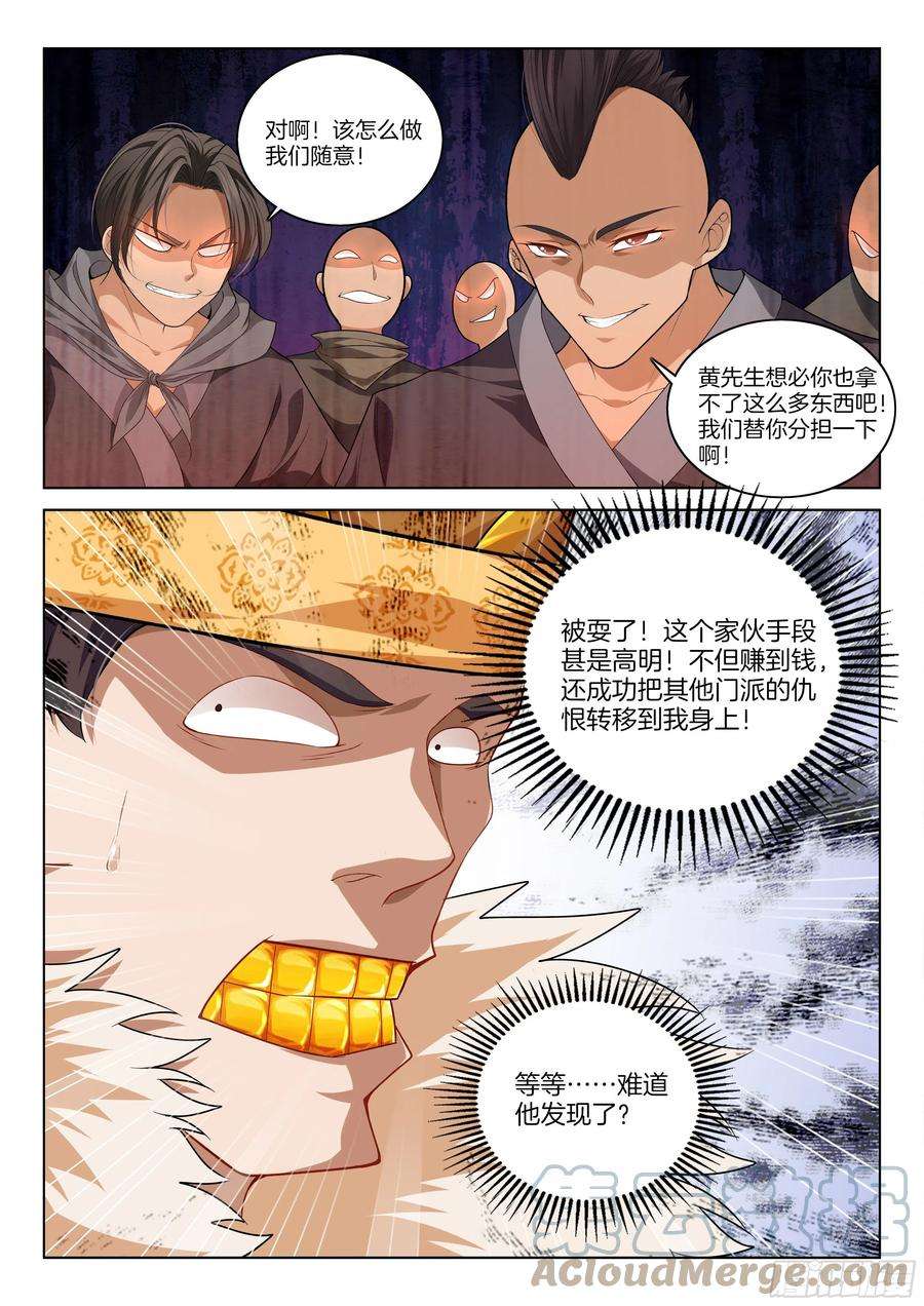 极品阎罗系统一百一十四话 商人