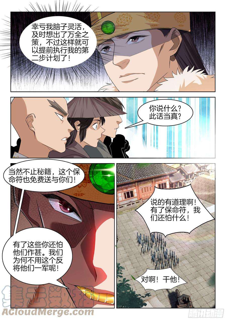 极品阎罗系统一百一十五话 走投无路