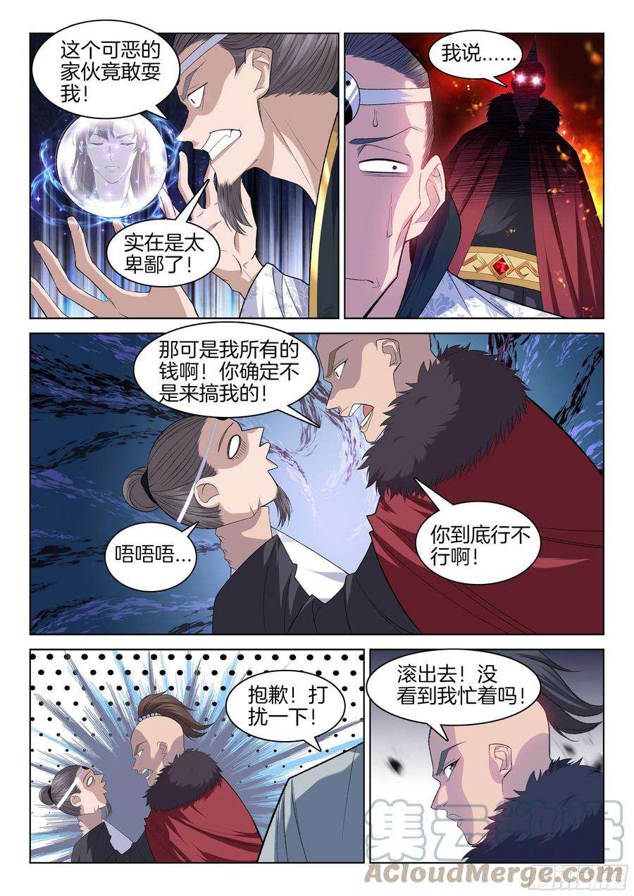 极品阎罗系统一百一十五话 走投无路