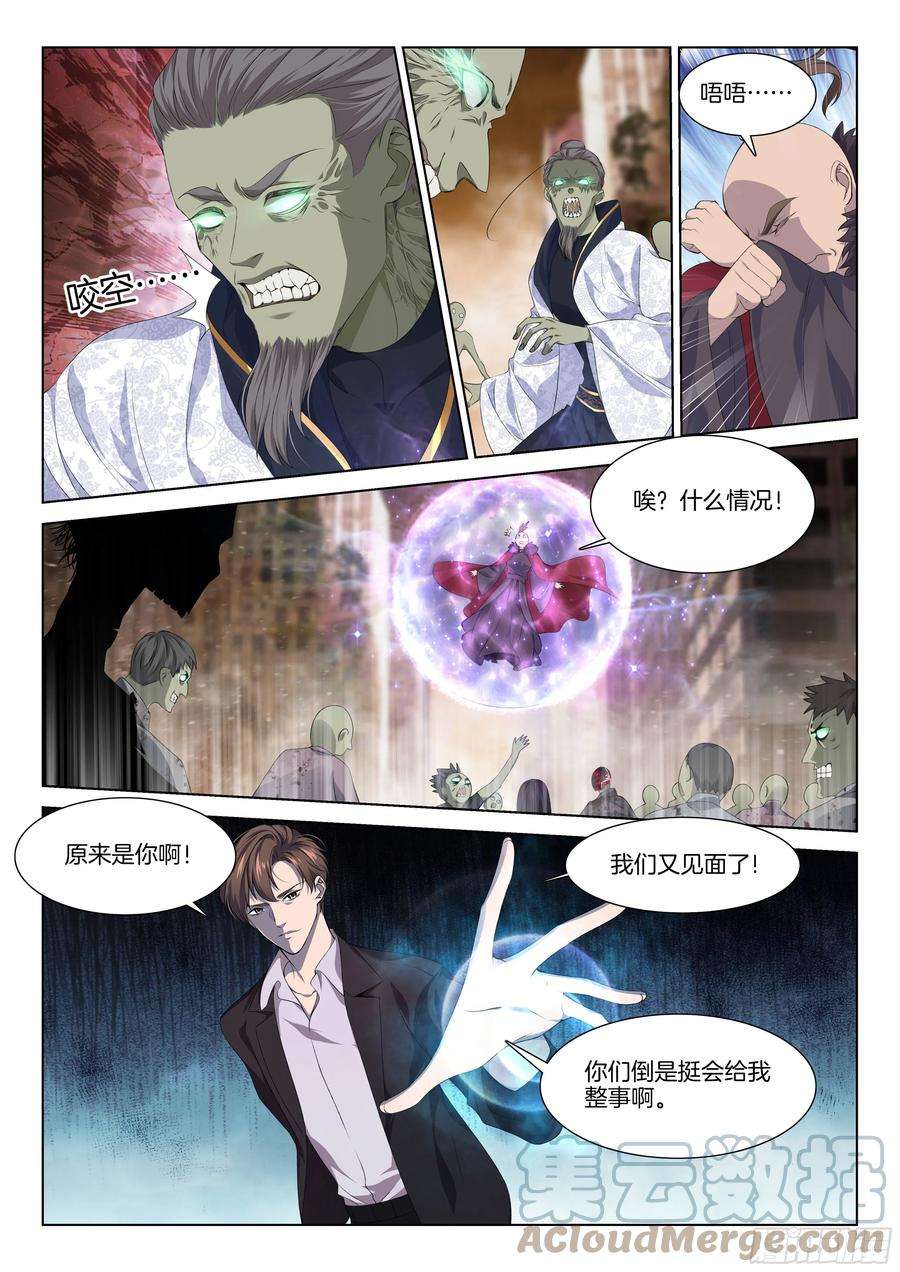 极品阎罗系统一百一十七话 冤家路窄