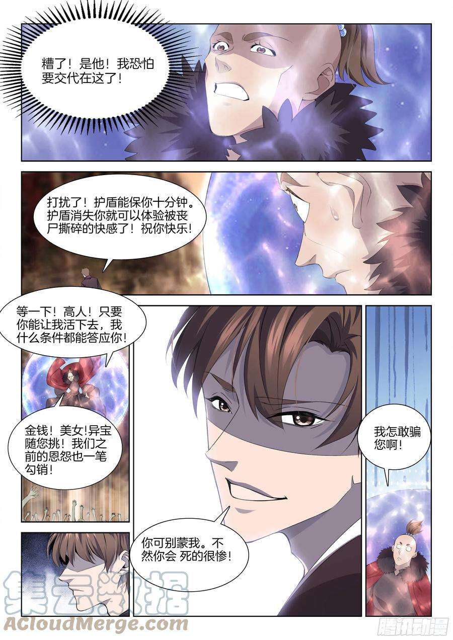 极品阎罗系统一百一十七话 冤家路窄