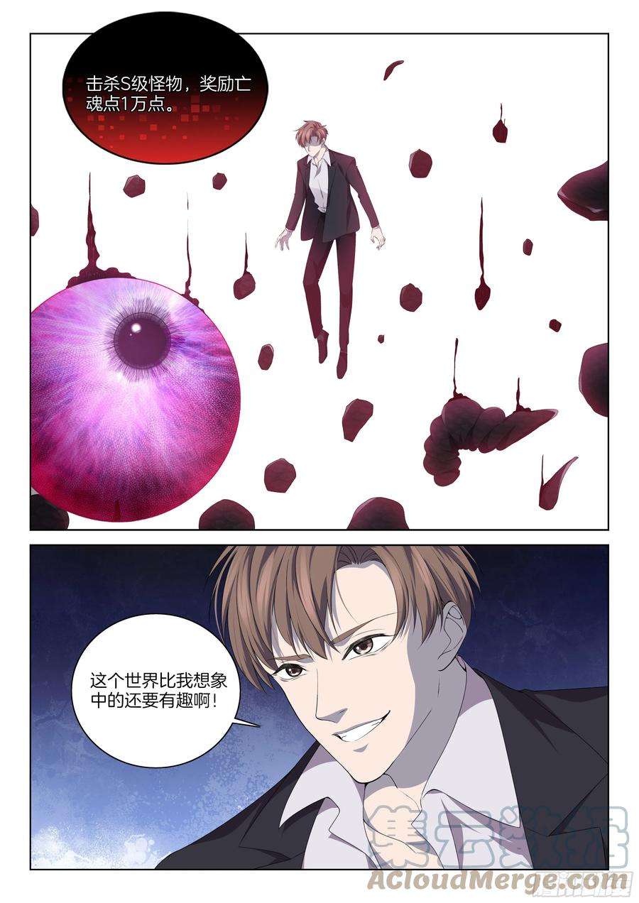 极品阎罗系统一百一十七话 冤家路窄