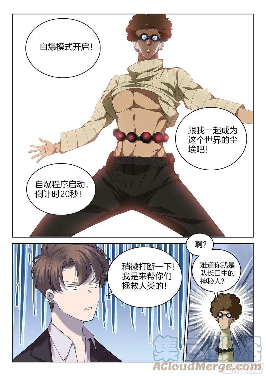 极品阎罗系统一百零八话 敌人还是朋友