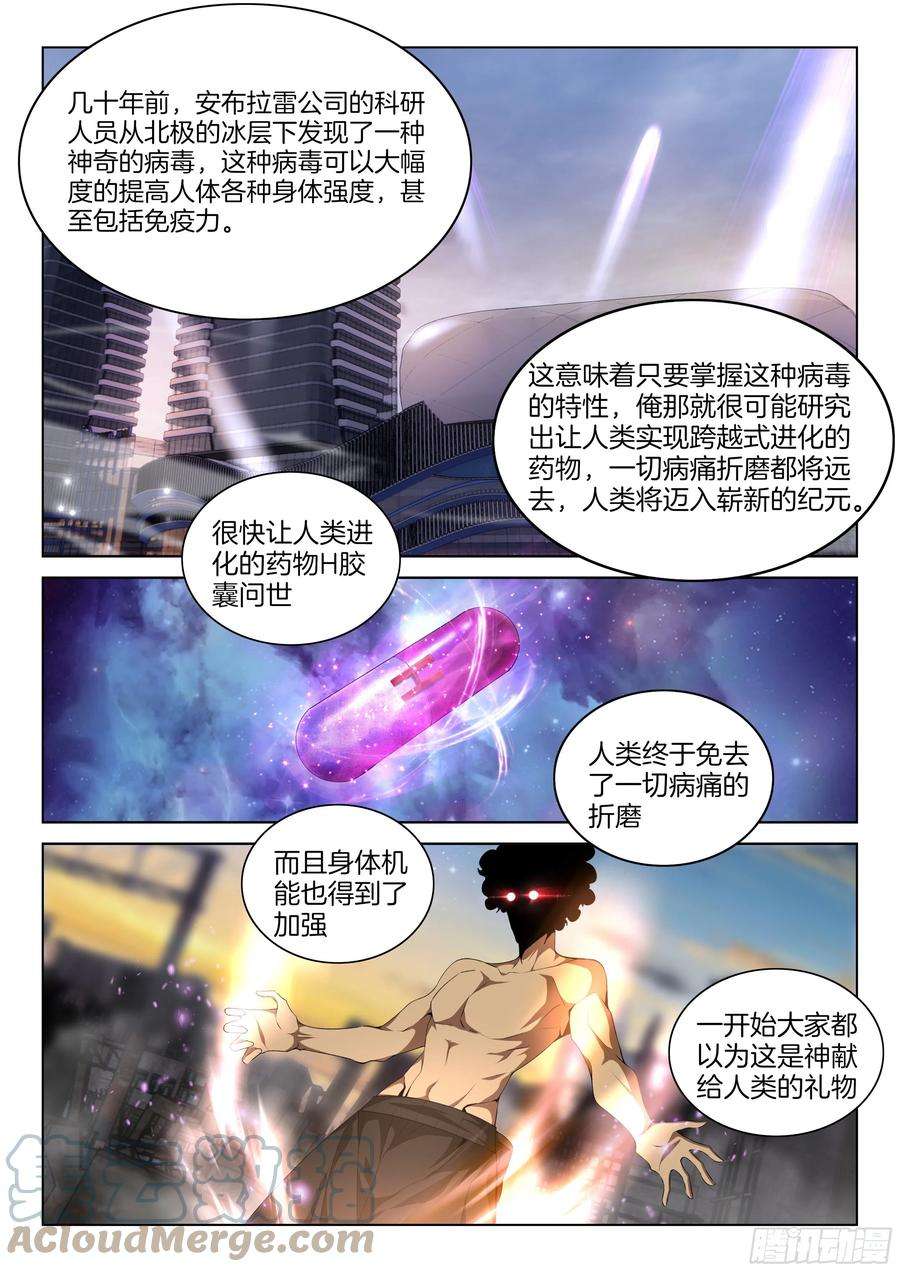 极品阎罗系统一百一十九话 起因