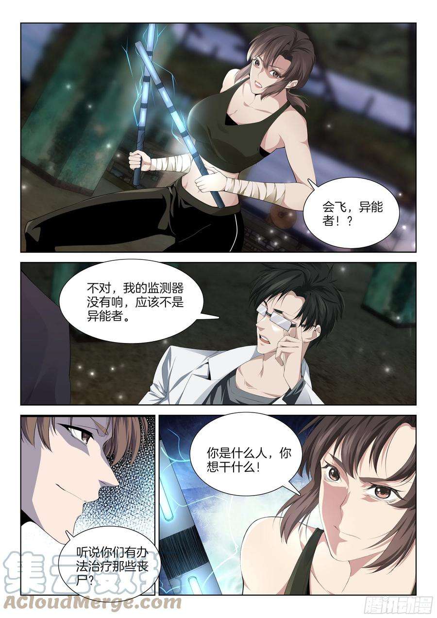 极品阎罗系统一百二十话 保护博士