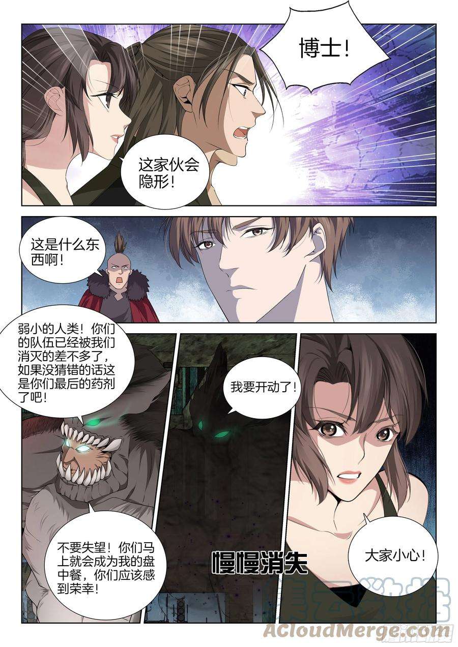 极品阎罗系统一百二十一话 异能者