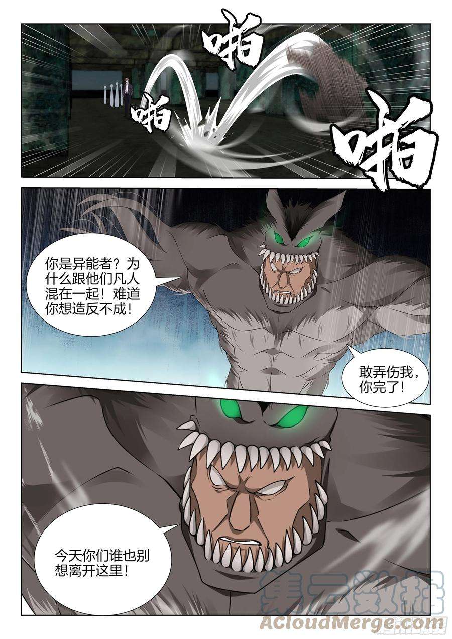 极品阎罗系统一百二十一话 异能者