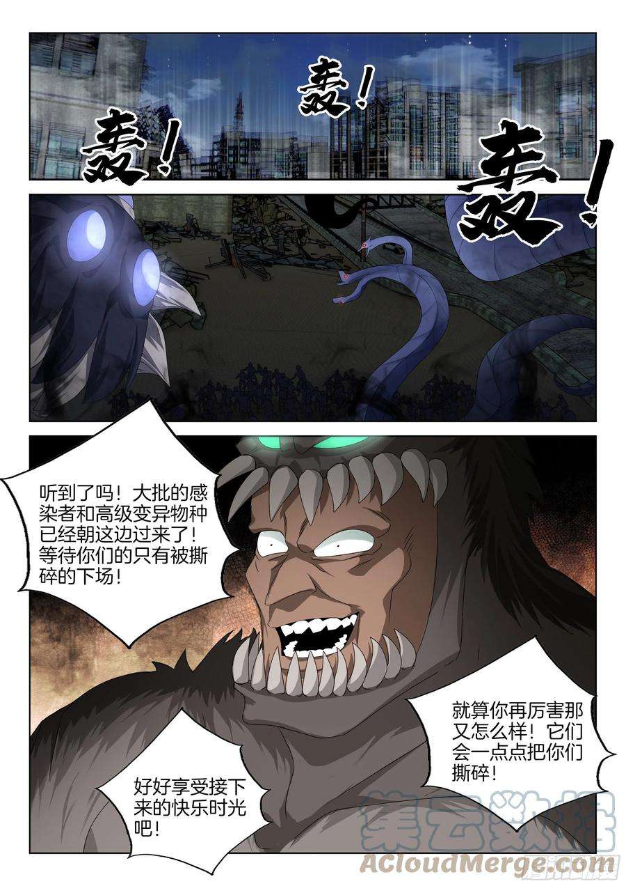 极品阎罗系统一百二十一话 异能者