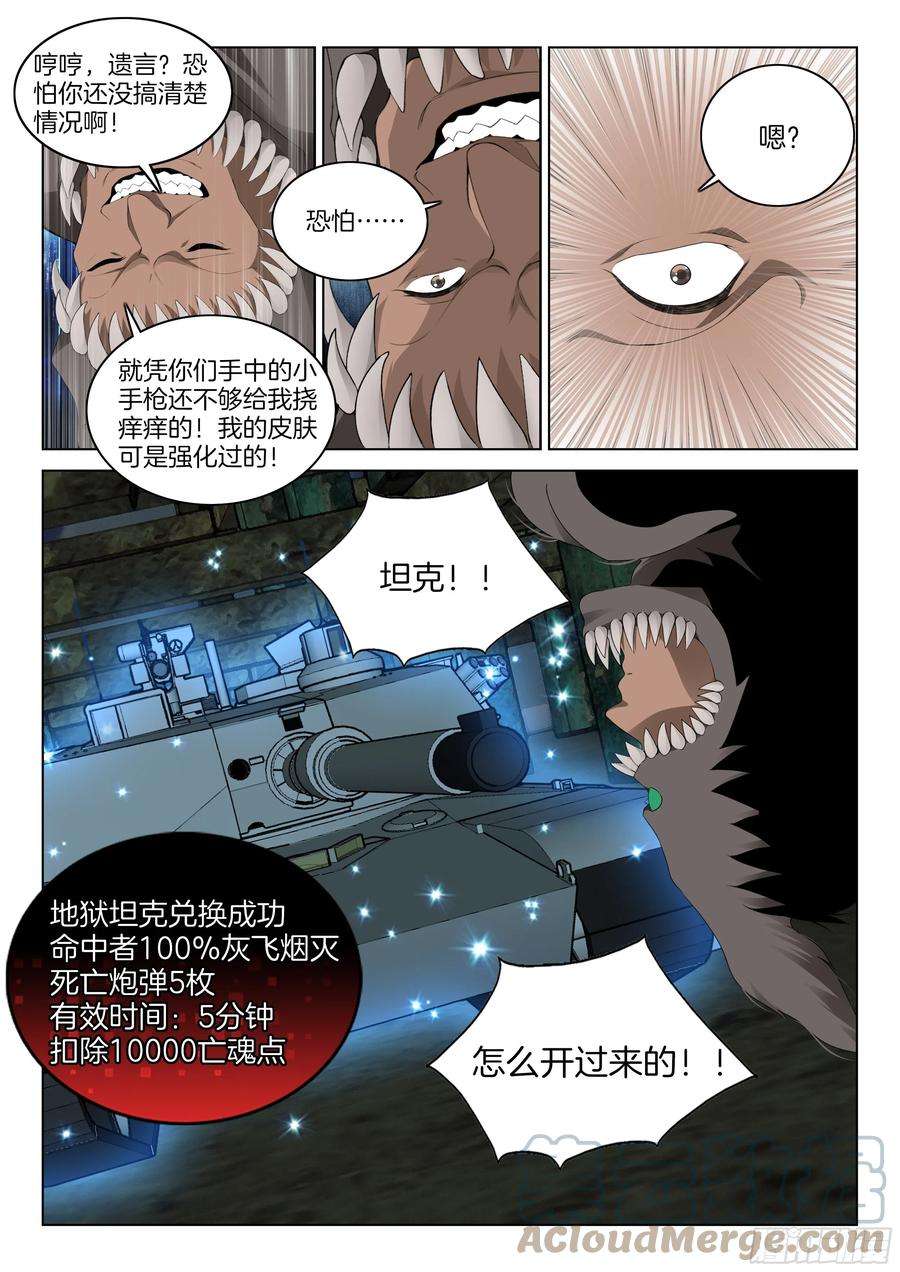 极品阎罗系统一百二十二话 门