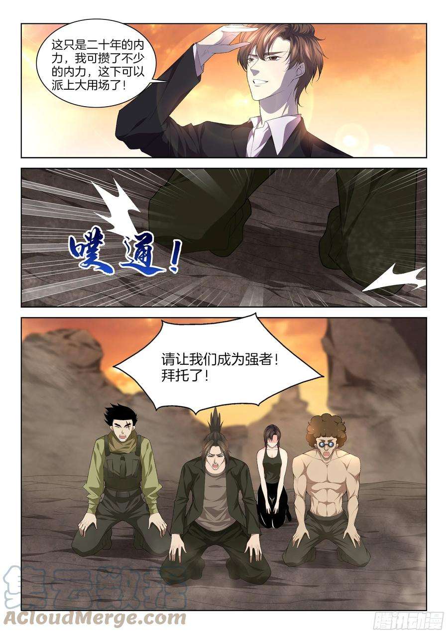 极品阎罗系统一百二十五话 被掏空了