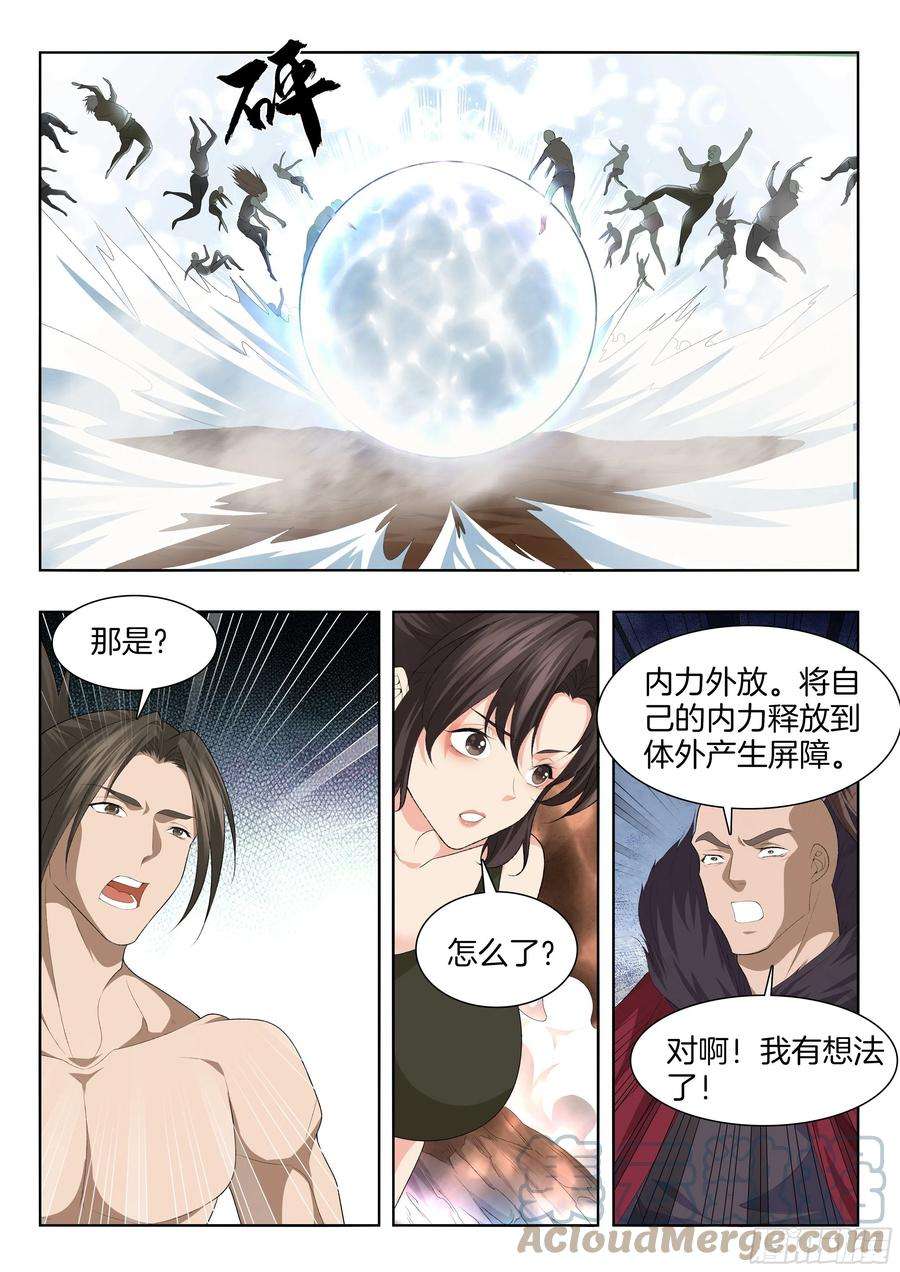 极品阎罗系统一百二十六话 内劲外放