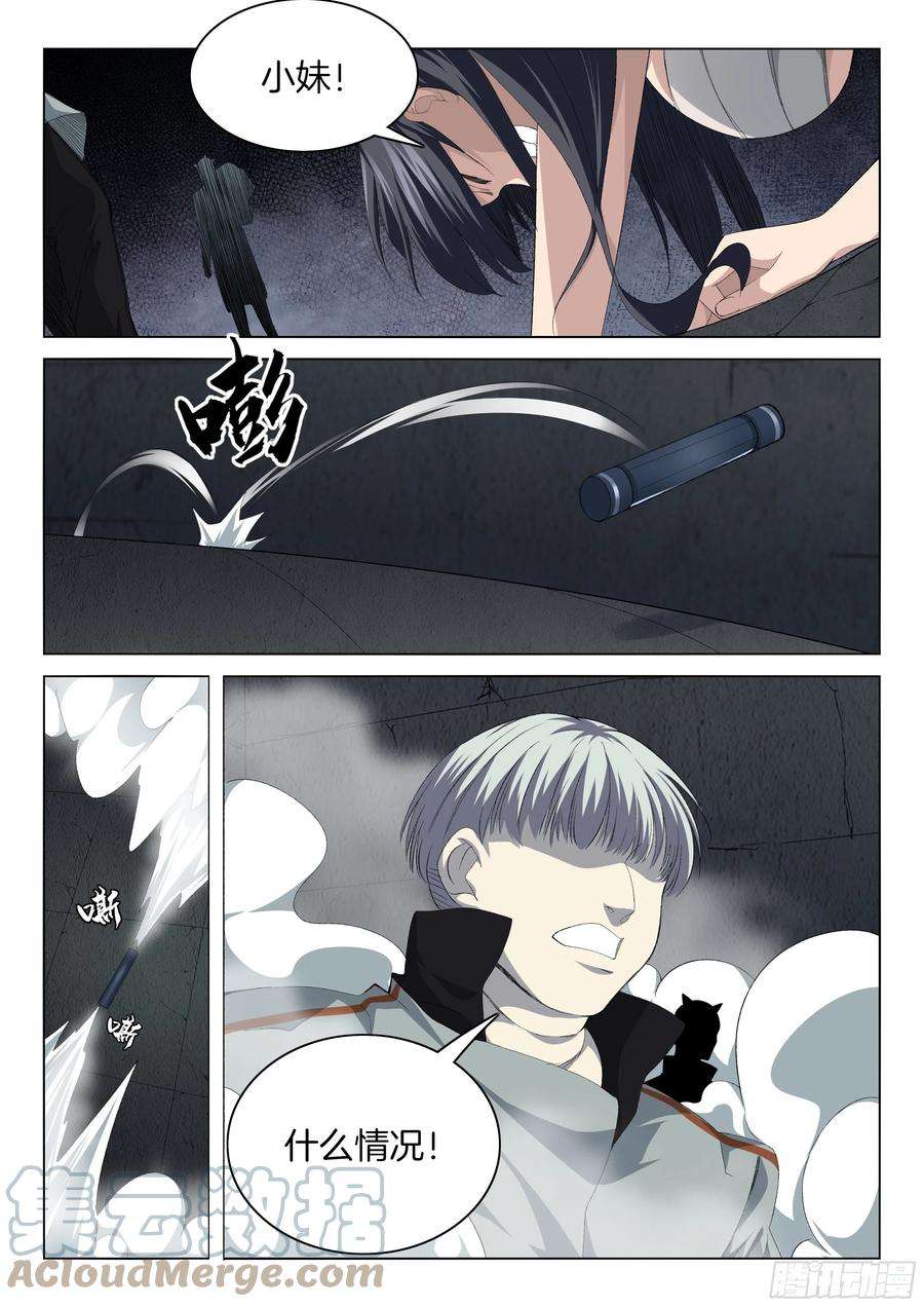 极品阎罗系统一百二十八话 食材