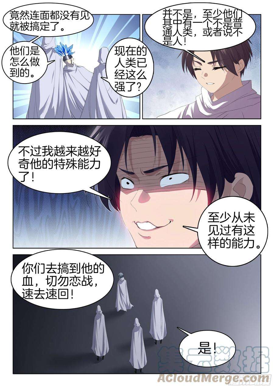 极品阎罗系统一百三十四话 火男