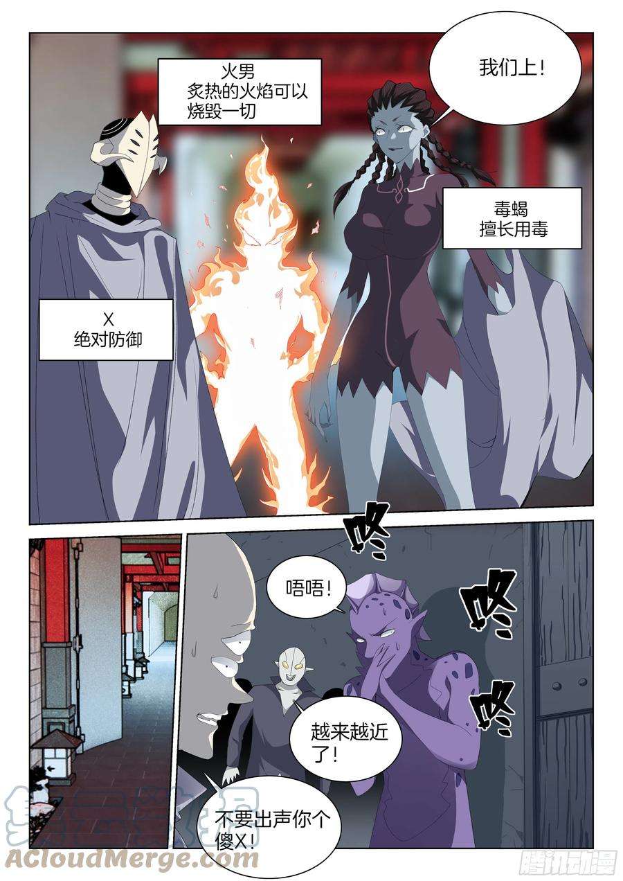 极品阎罗系统一百三十四话 火男