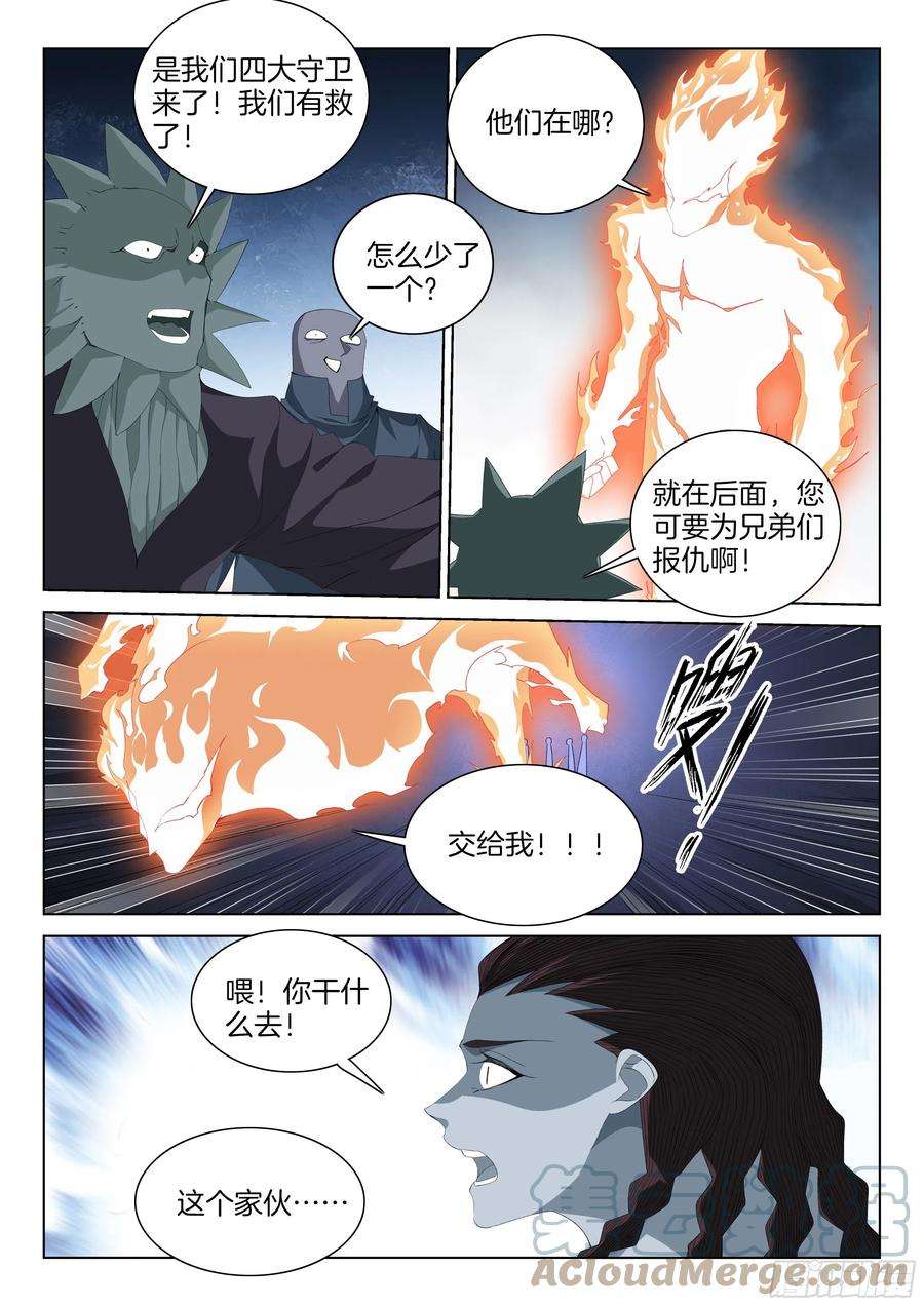 极品阎罗系统一百三十四话 火男