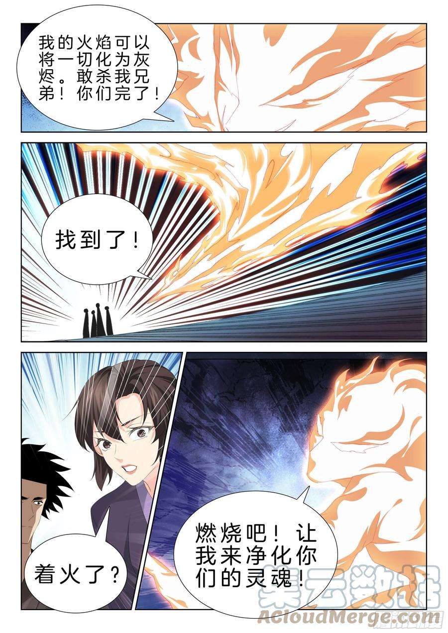 极品阎罗系统一百三十四话 火男