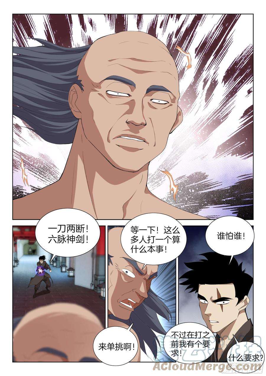 极品阎罗系统一百三十四话 火男