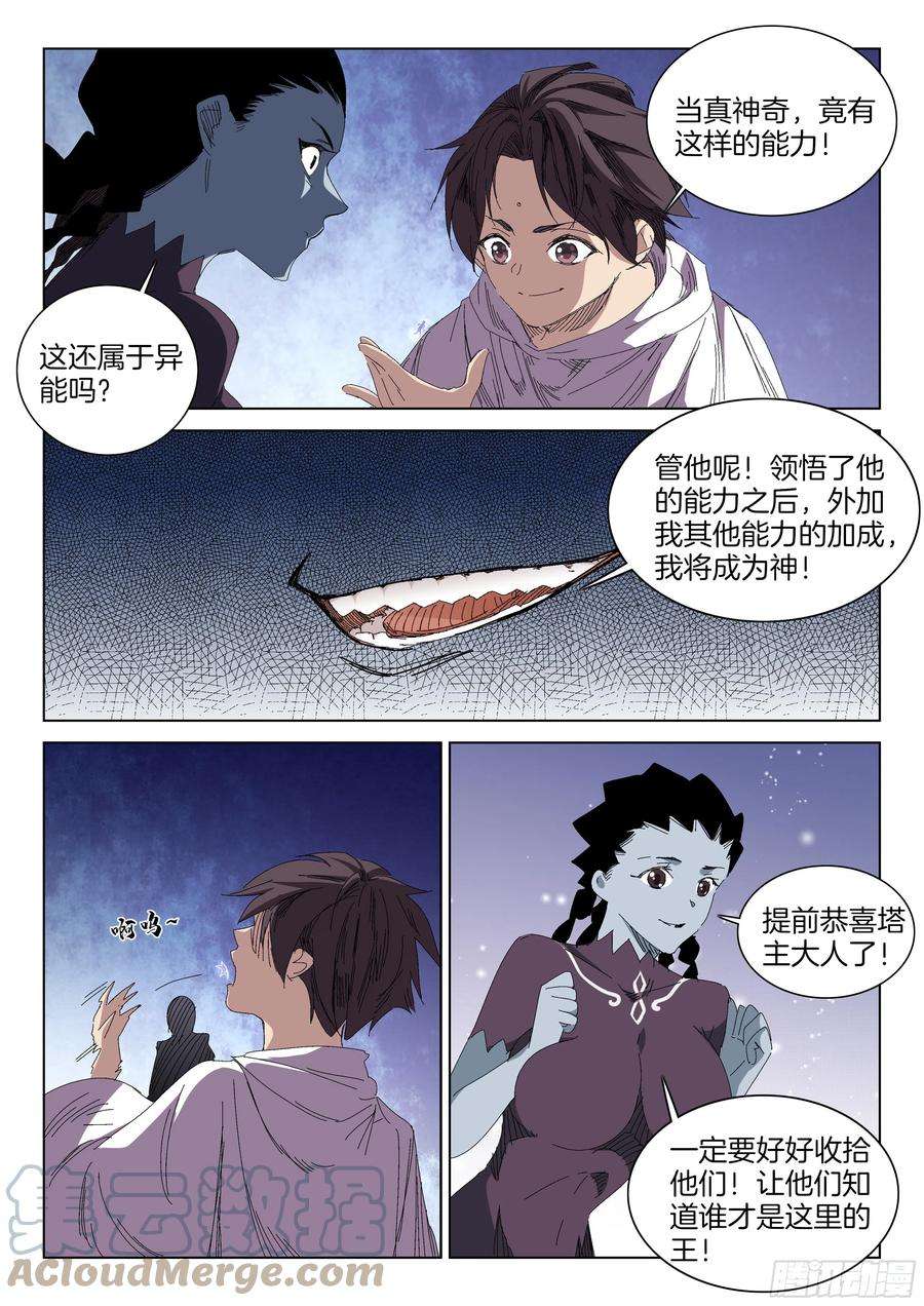 极品阎罗系统一百三十六话 你是我的了