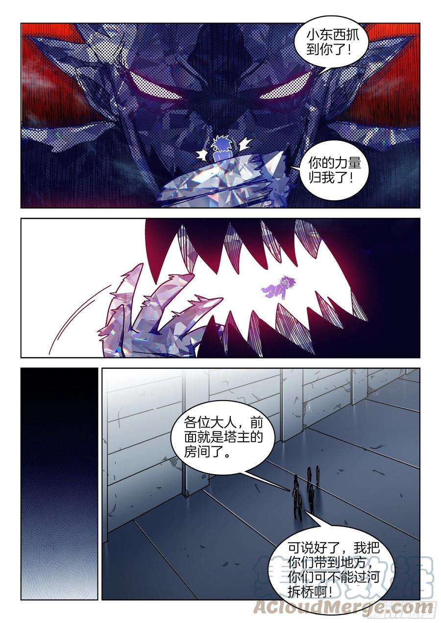 极品阎罗系统一百三十六话 你是我的了