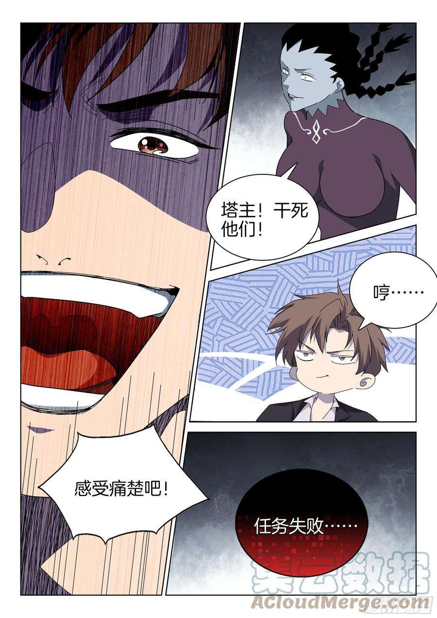 极品阎罗系统一百三十七话 系统任务