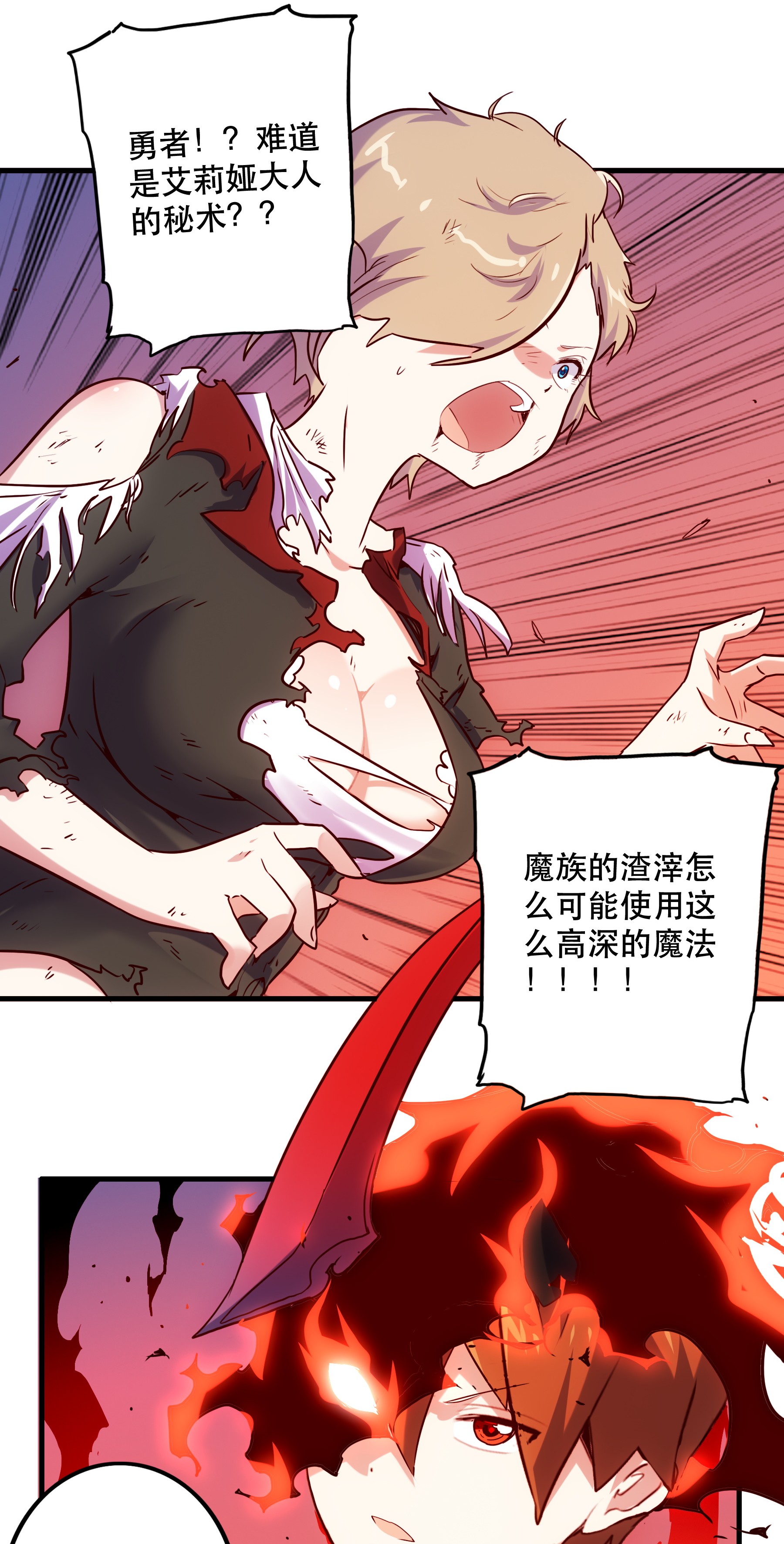 勇者们都想和魔王修炼001 魔王与双修