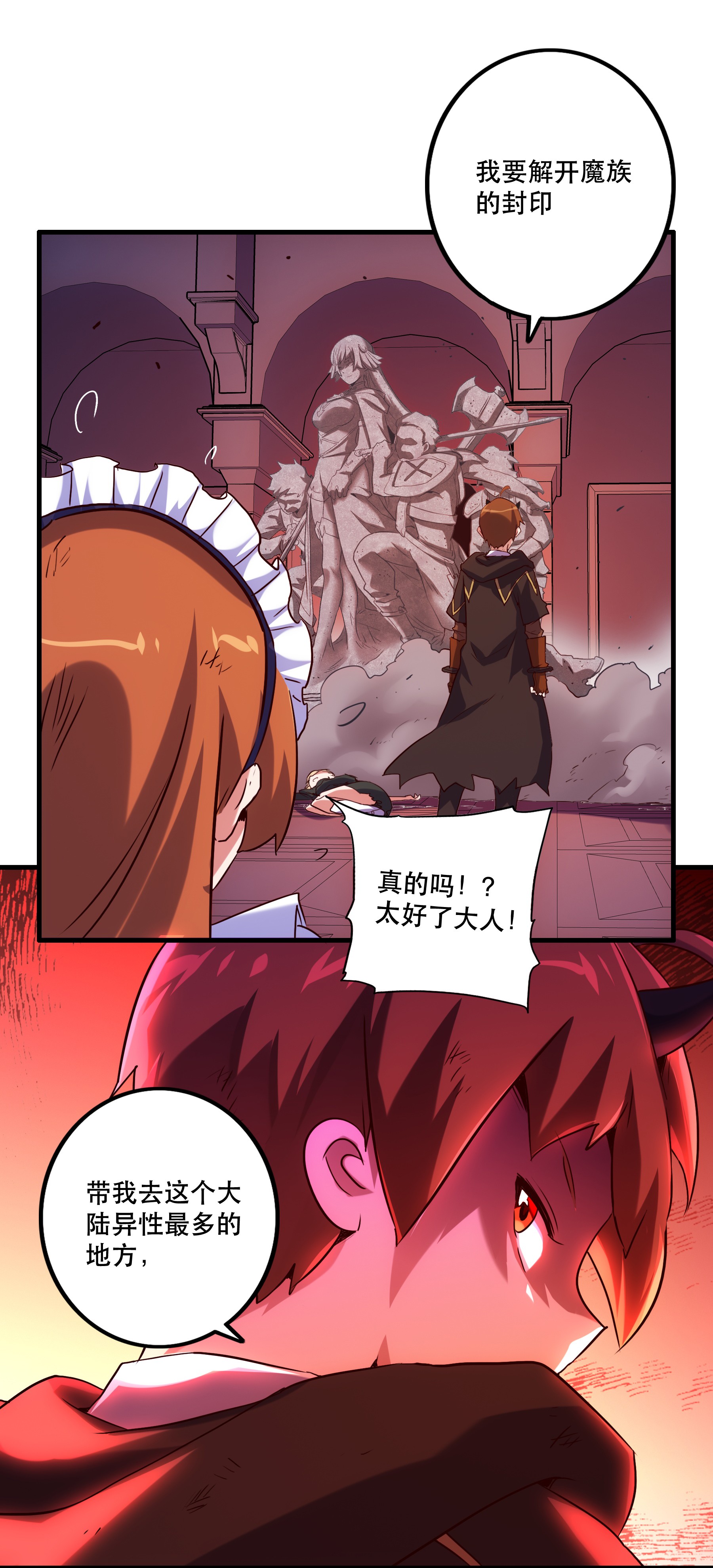 勇者们都想和魔王修炼001 魔王与双修