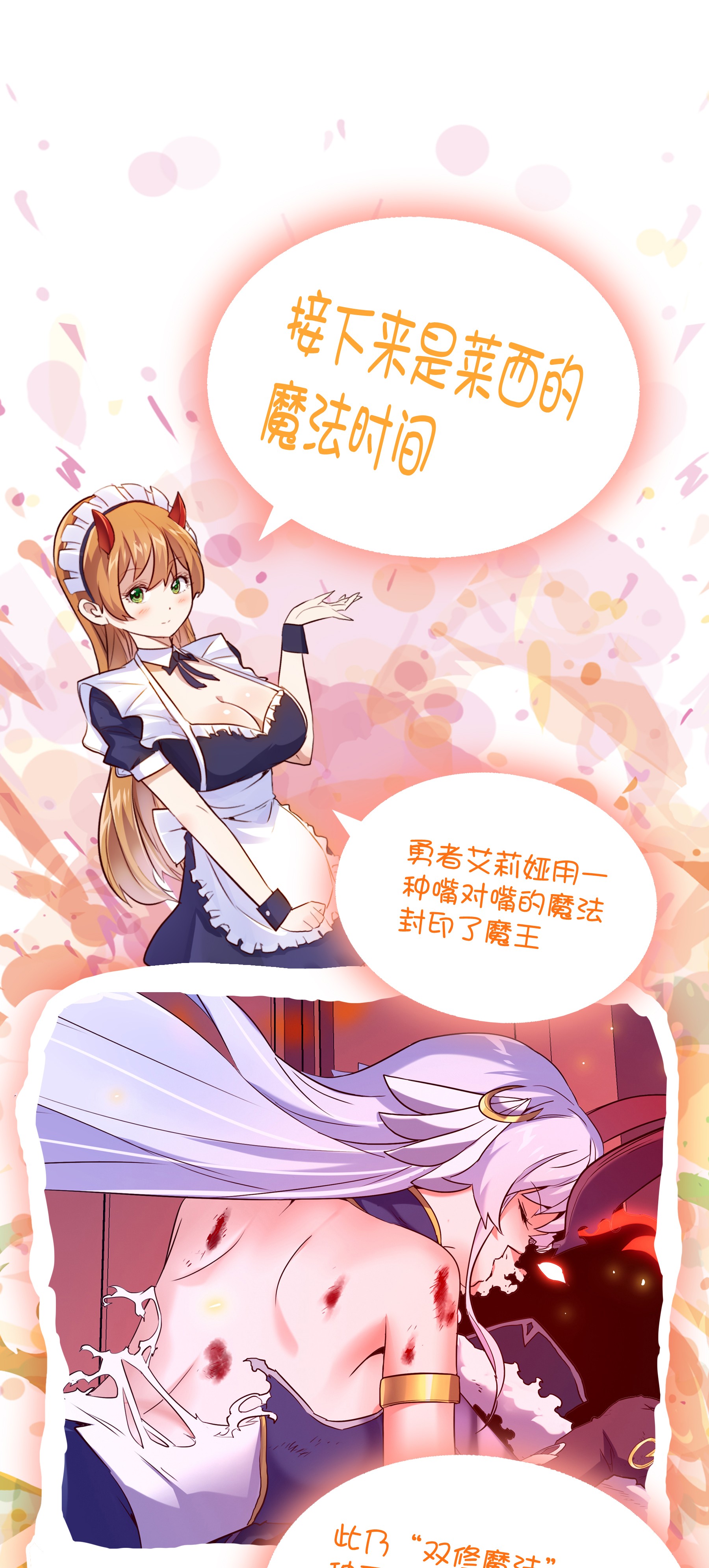 勇者们都想和魔王修炼001 魔王与双修
