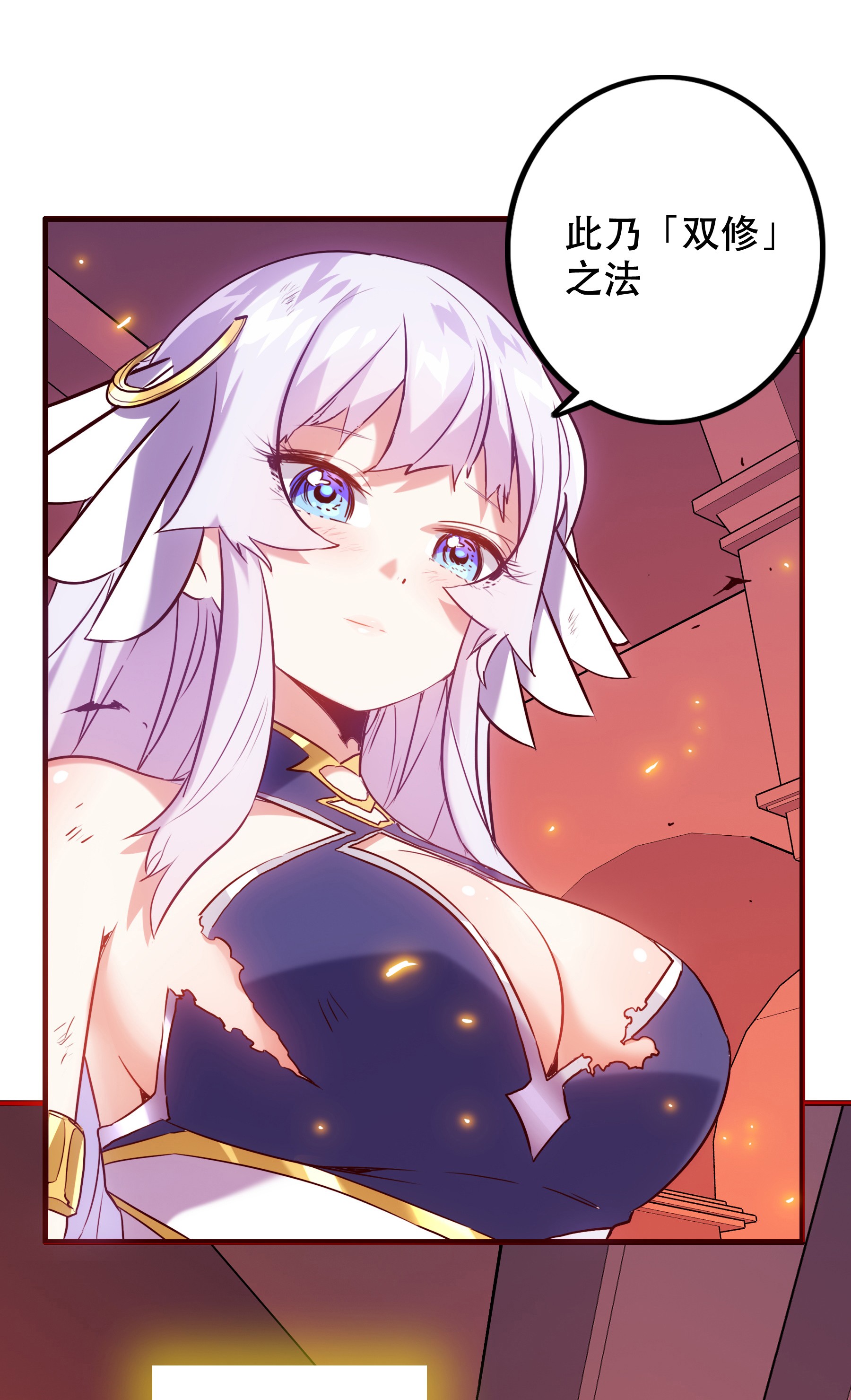 勇者们都想和魔王修炼001 魔王与双修