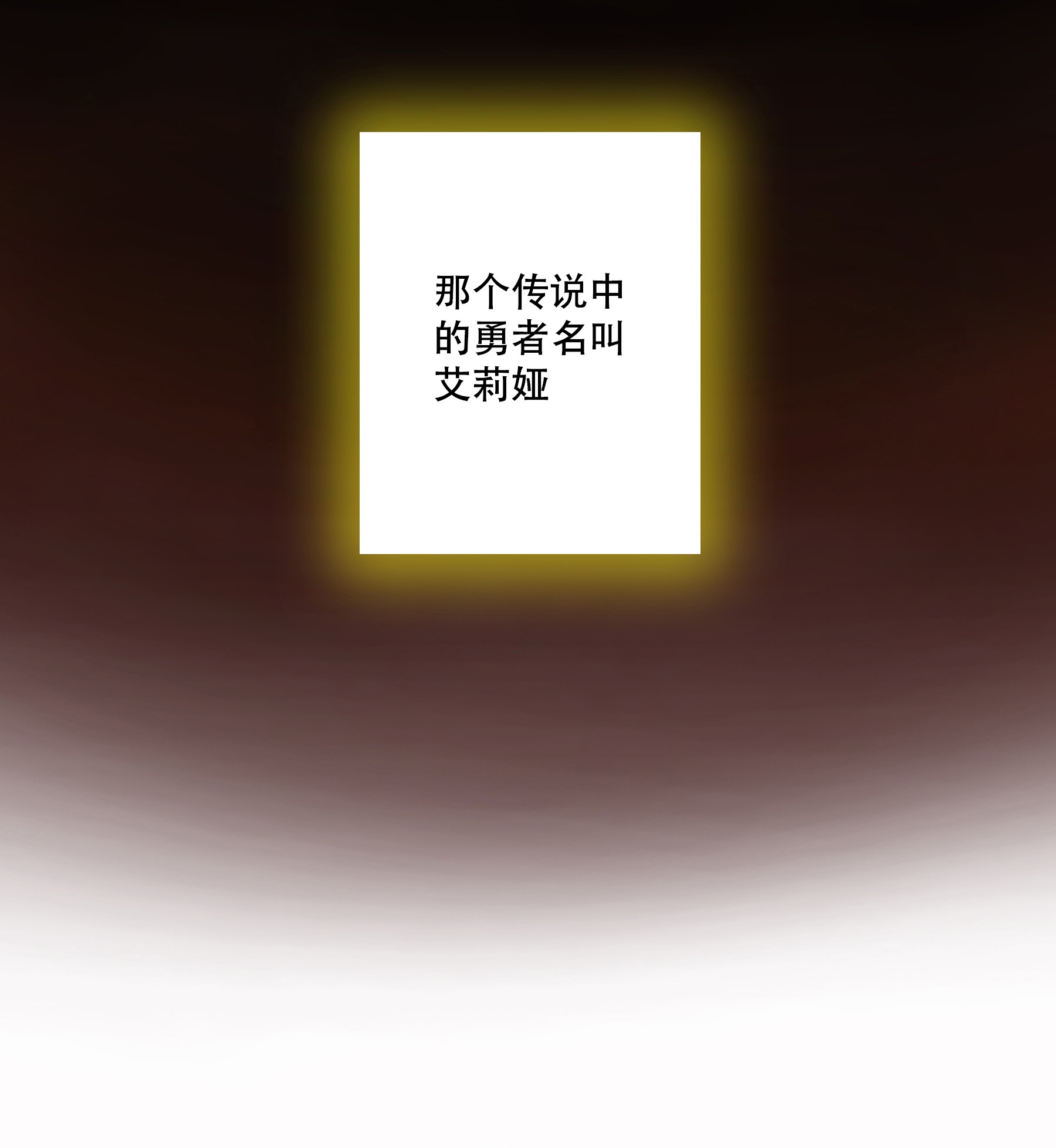 勇者们都想和魔王修炼001 魔王与双修
