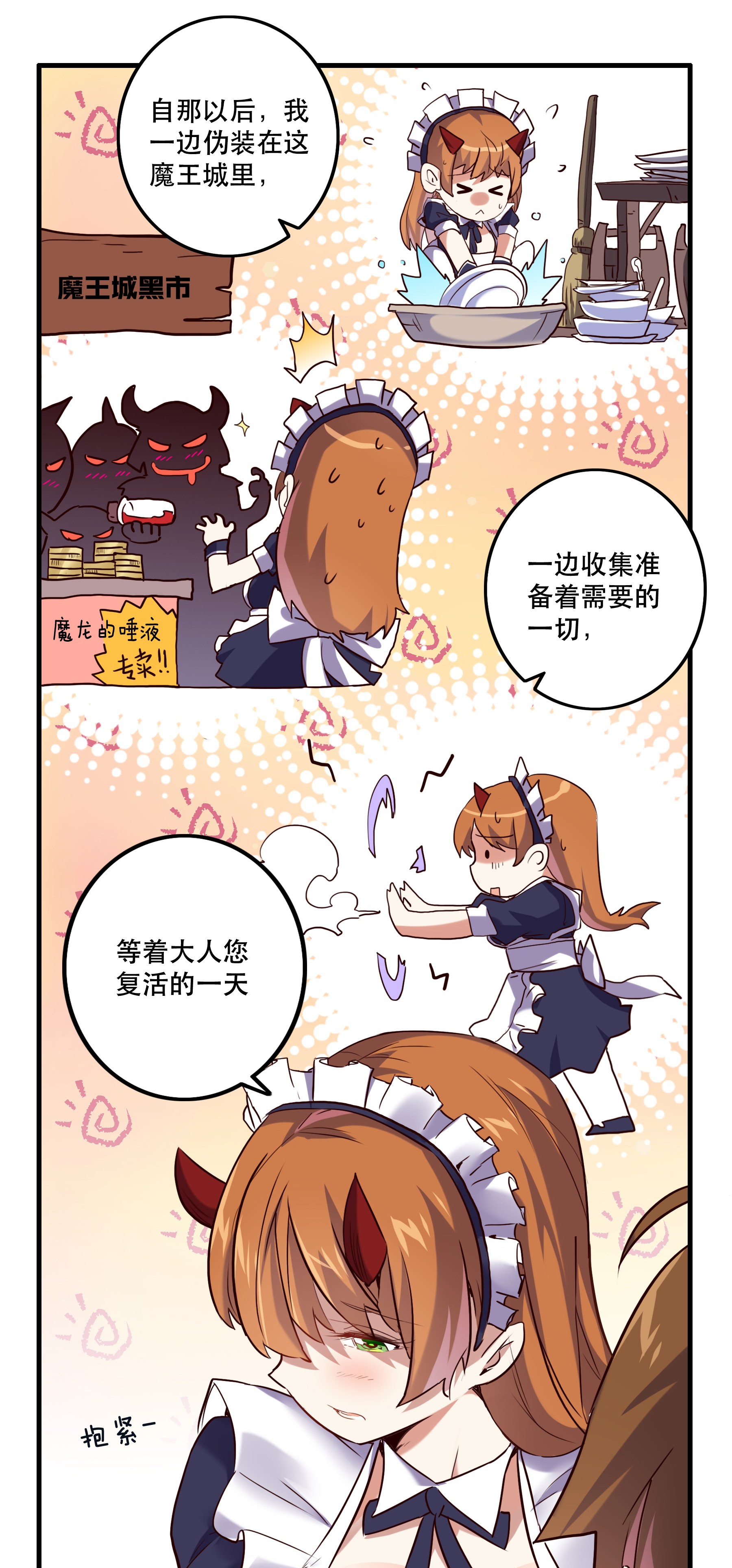 勇者们都想和魔王修炼001 魔王与双修