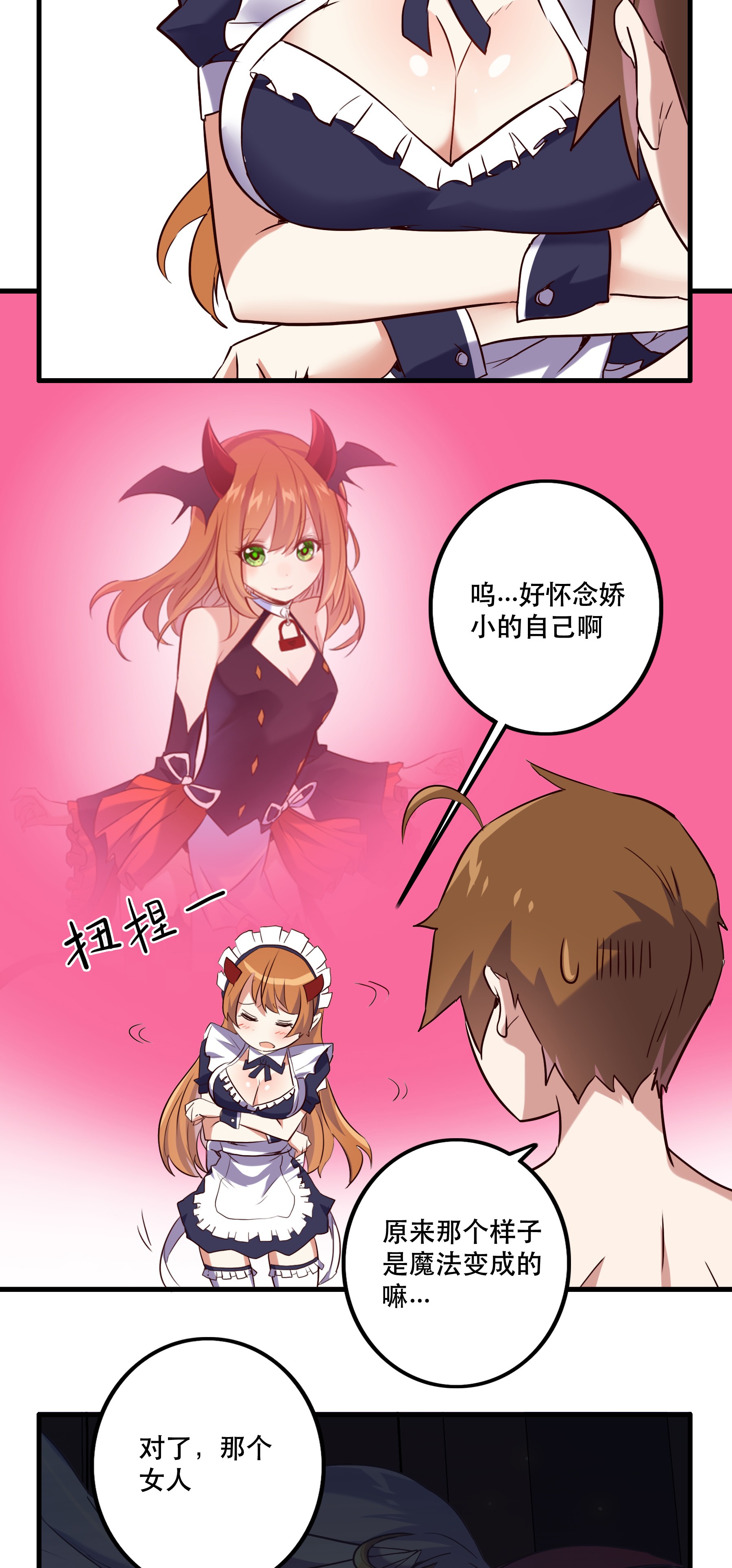 勇者们都想和魔王修炼001 魔王与双修