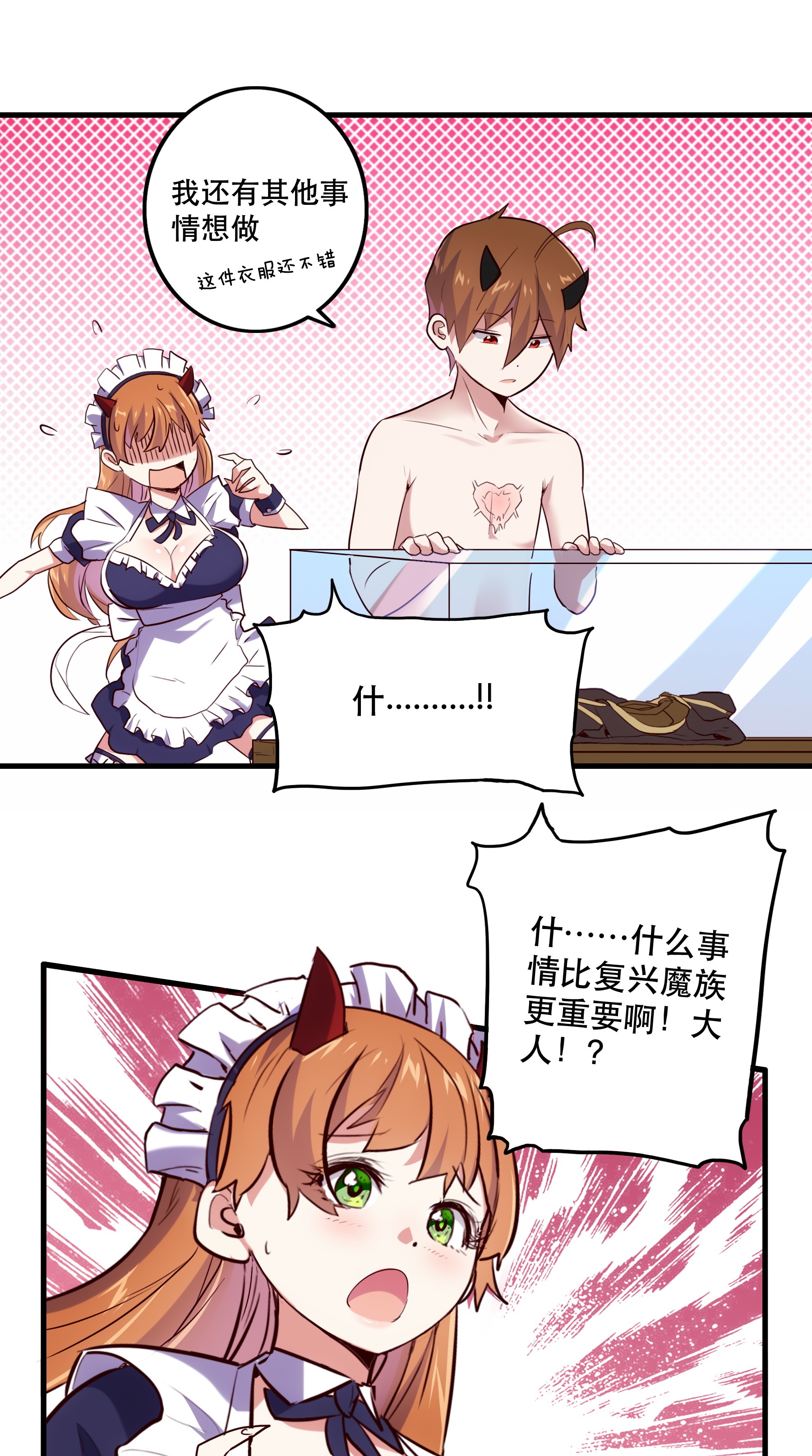 勇者们都想和魔王修炼001 魔王与双修
