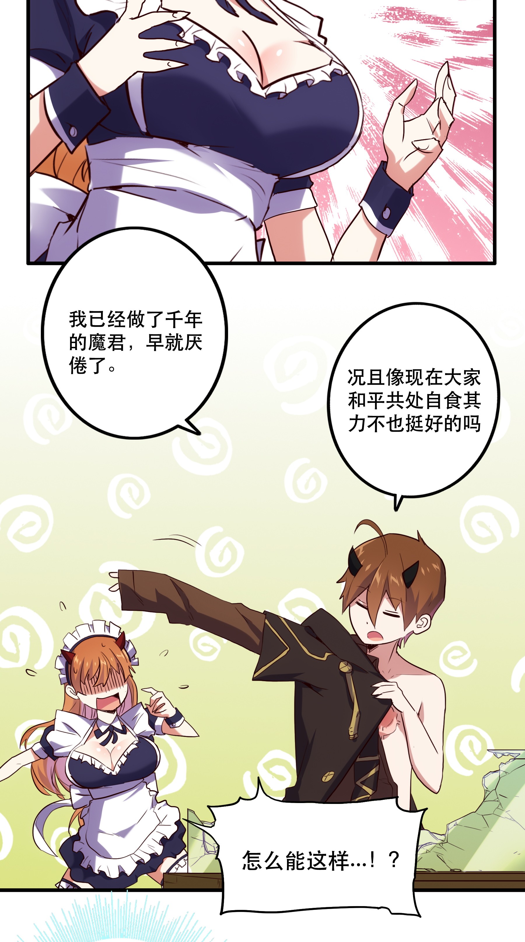 勇者们都想和魔王修炼001 魔王与双修