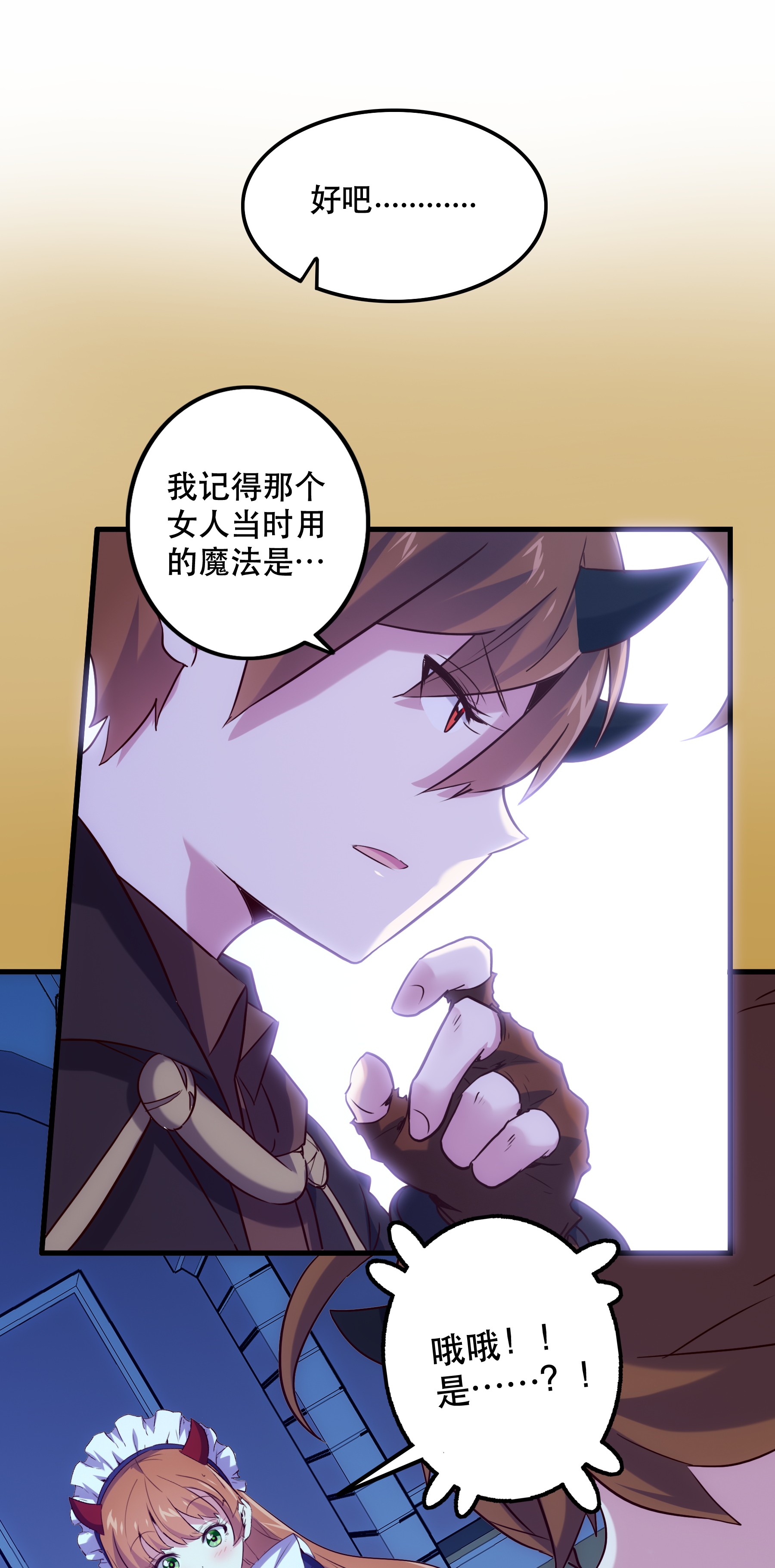 勇者们都想和魔王修炼001 魔王与双修