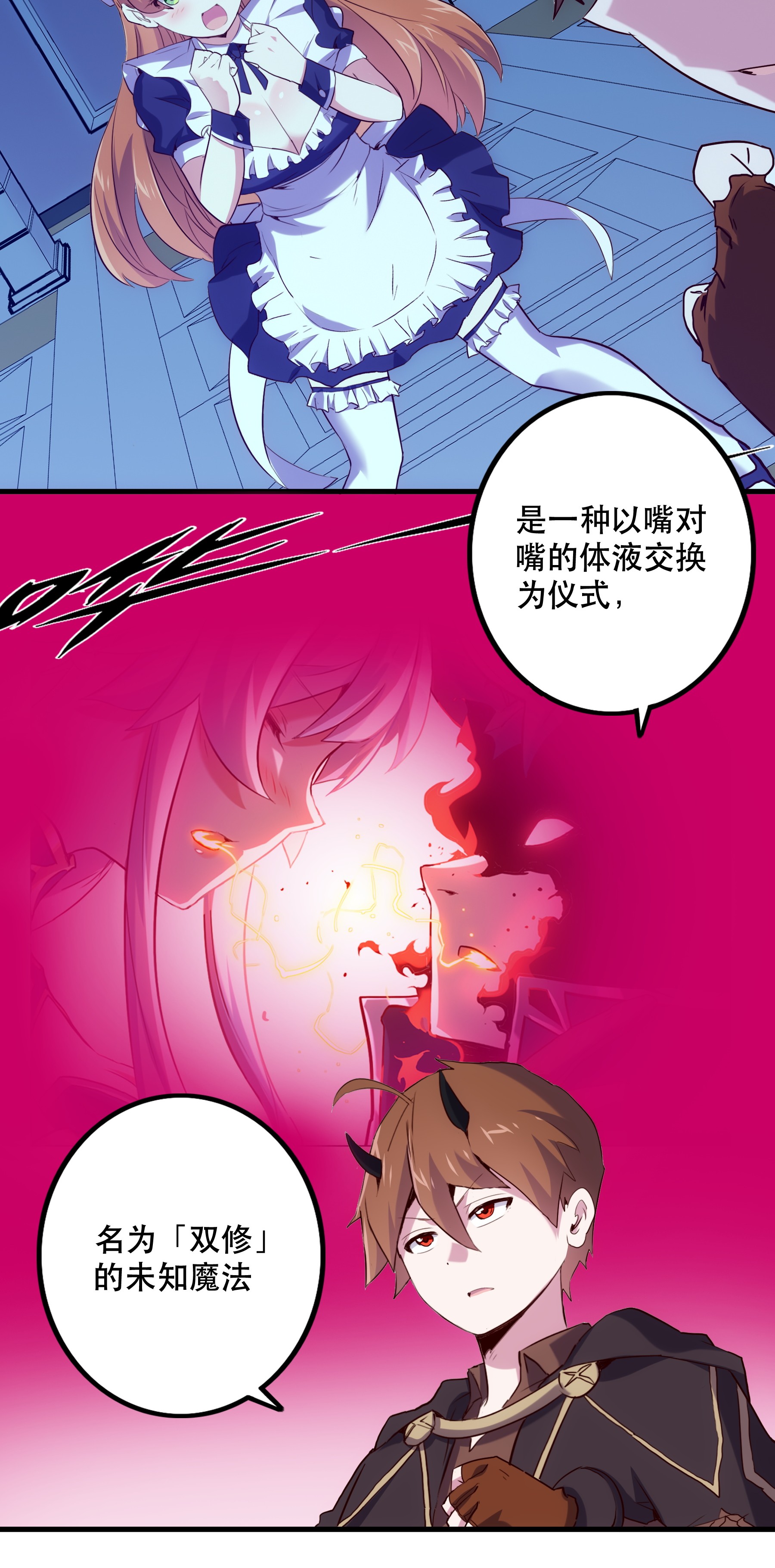 勇者们都想和魔王修炼001 魔王与双修
