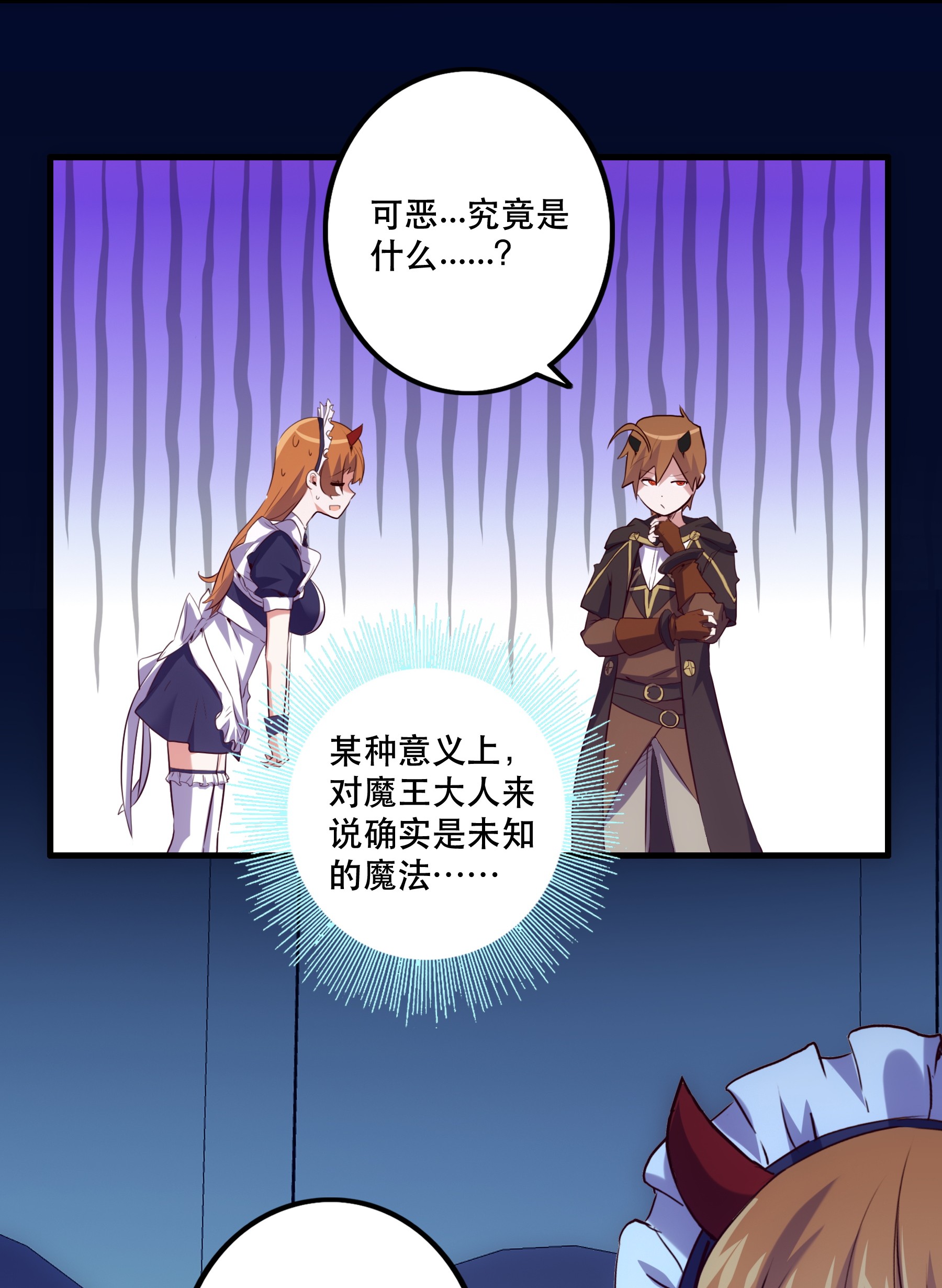 勇者们都想和魔王修炼001 魔王与双修