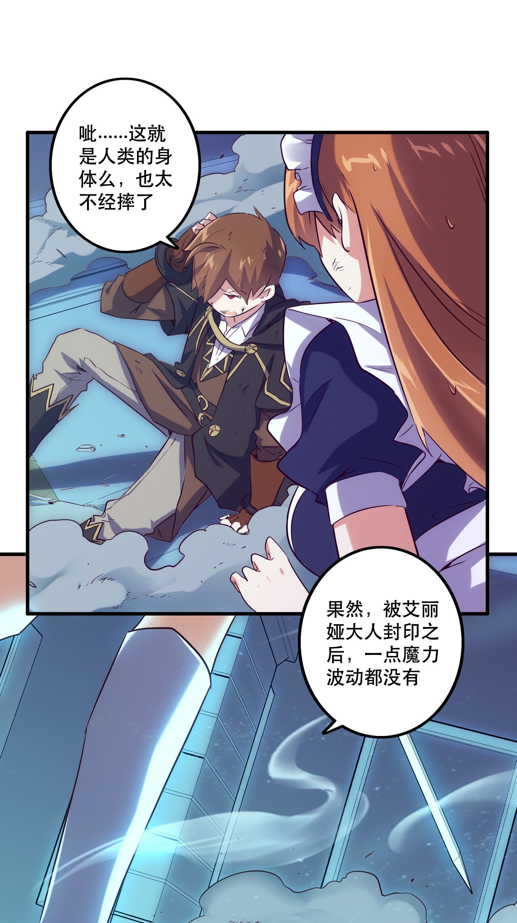 勇者们都想和魔王修炼001 魔王与双修