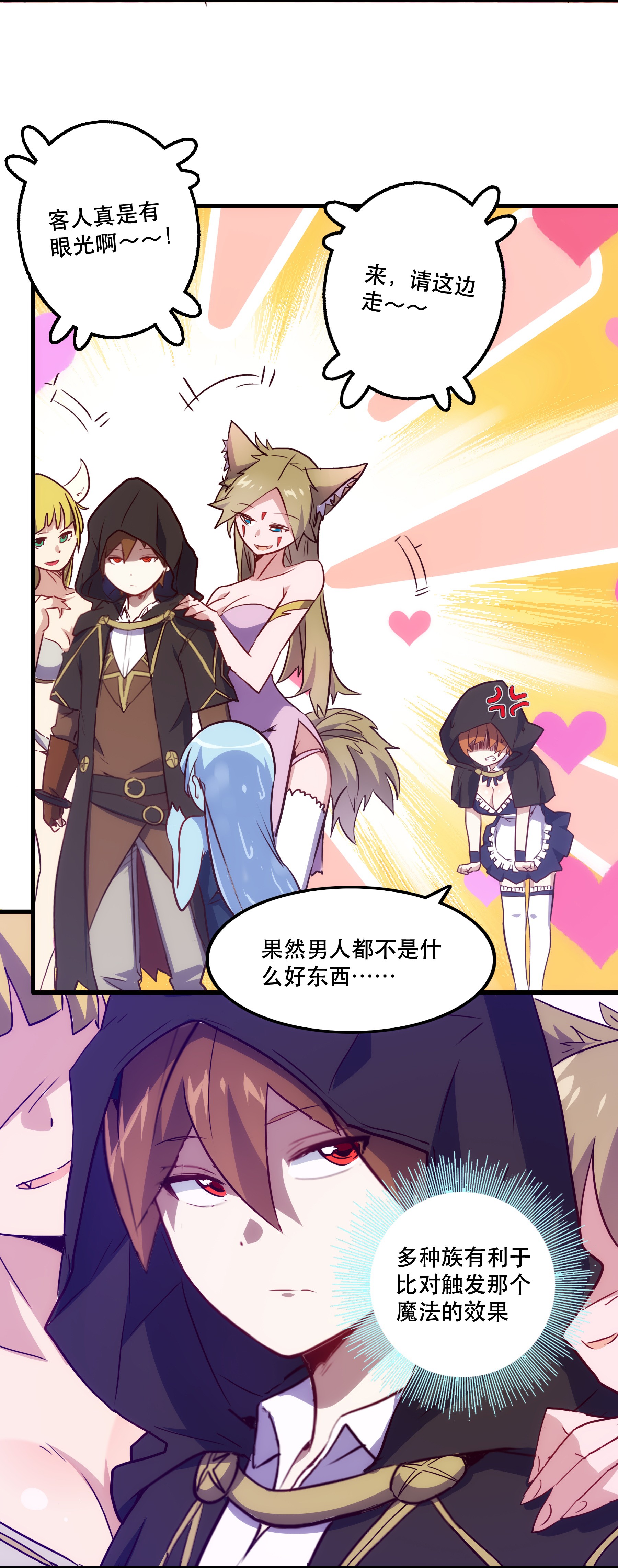 勇者们都想和魔王修炼002 勇者的魔法学院