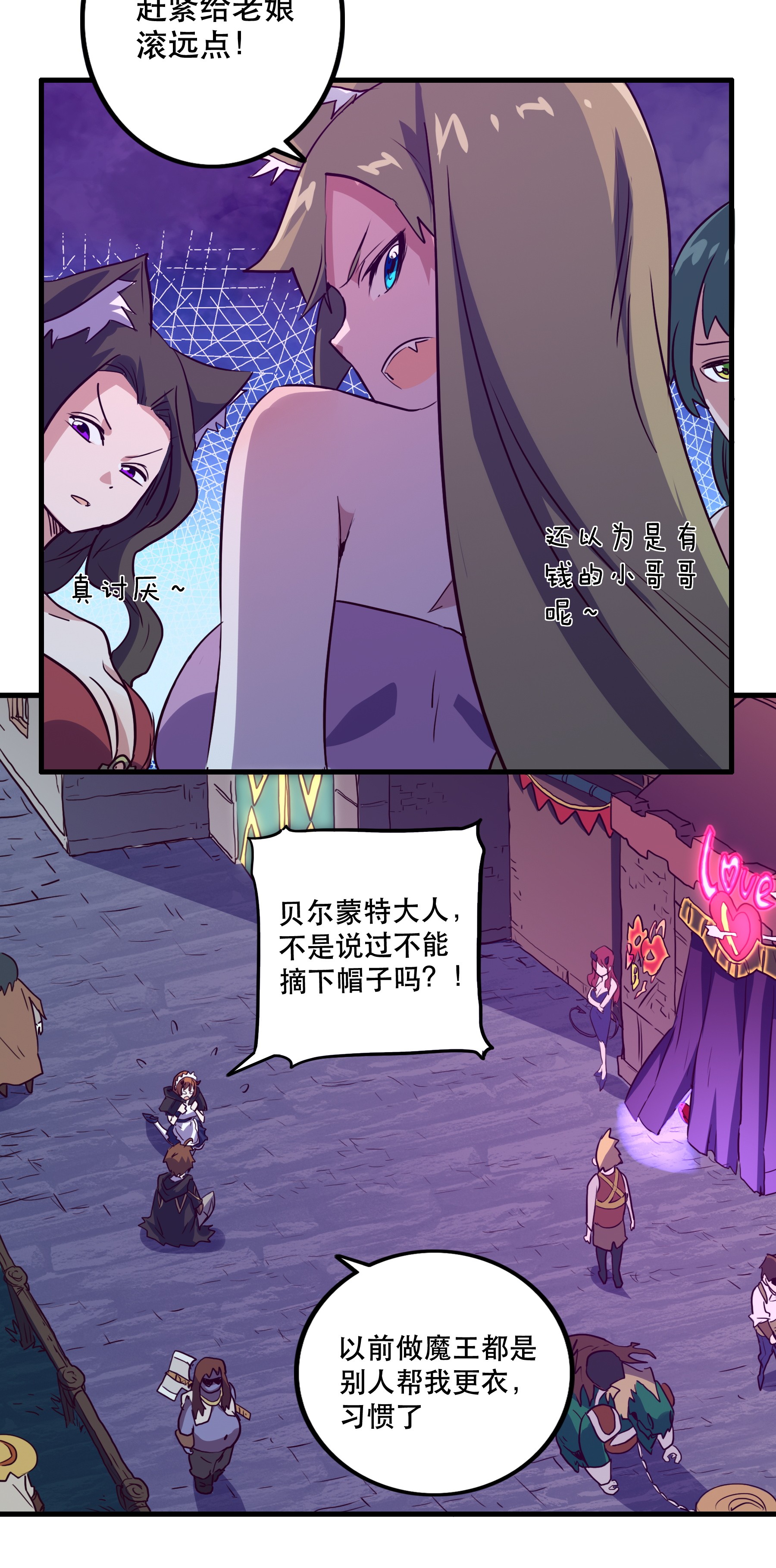 勇者们都想和魔王修炼002 勇者的魔法学院