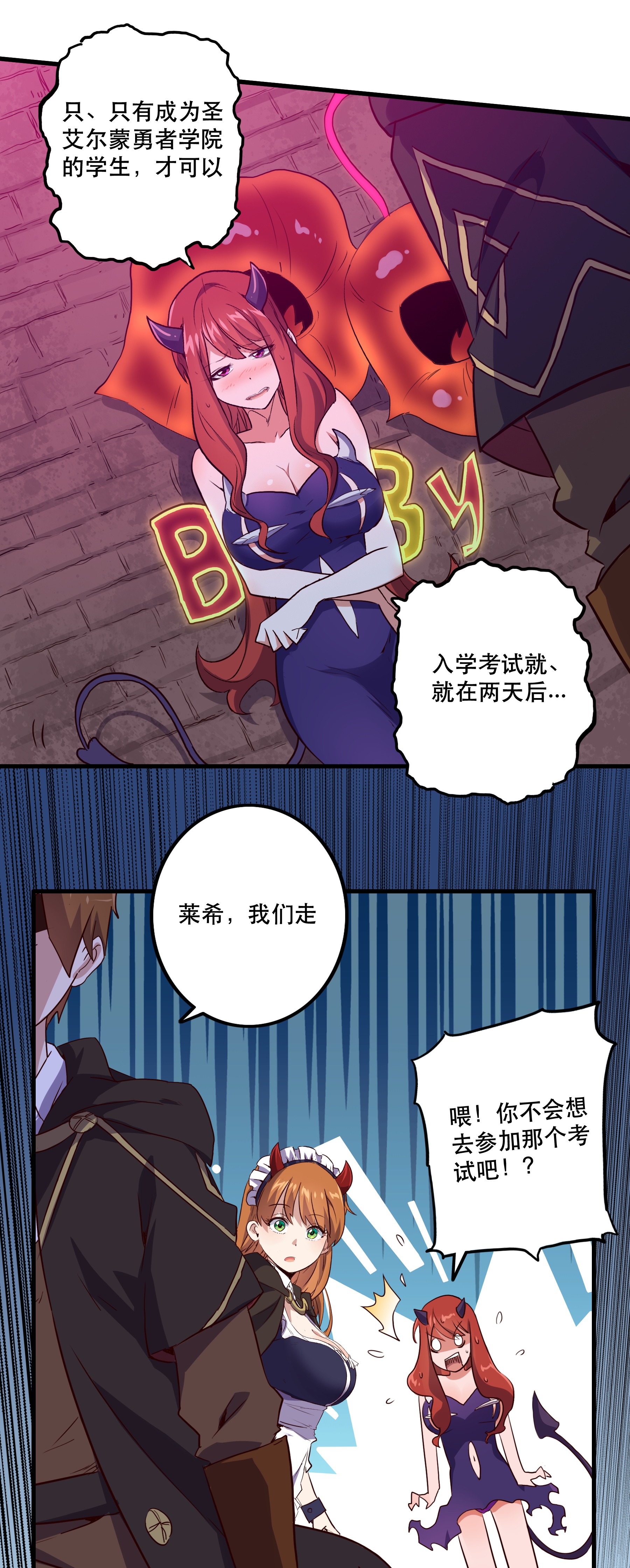 勇者们都想和魔王修炼002 勇者的魔法学院